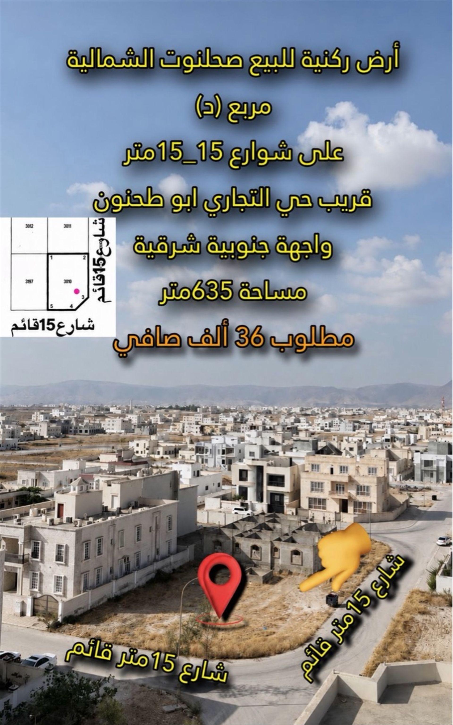 Residential Land in Salalah, Dhofar