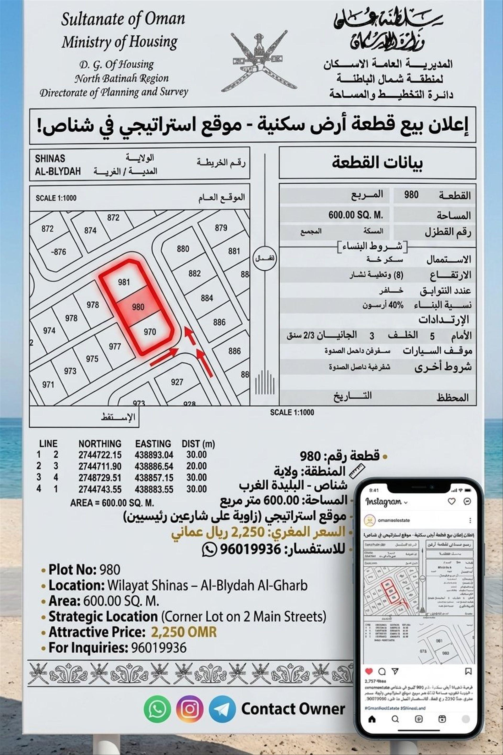 Residential Land in As Sayfiyah, Shinas