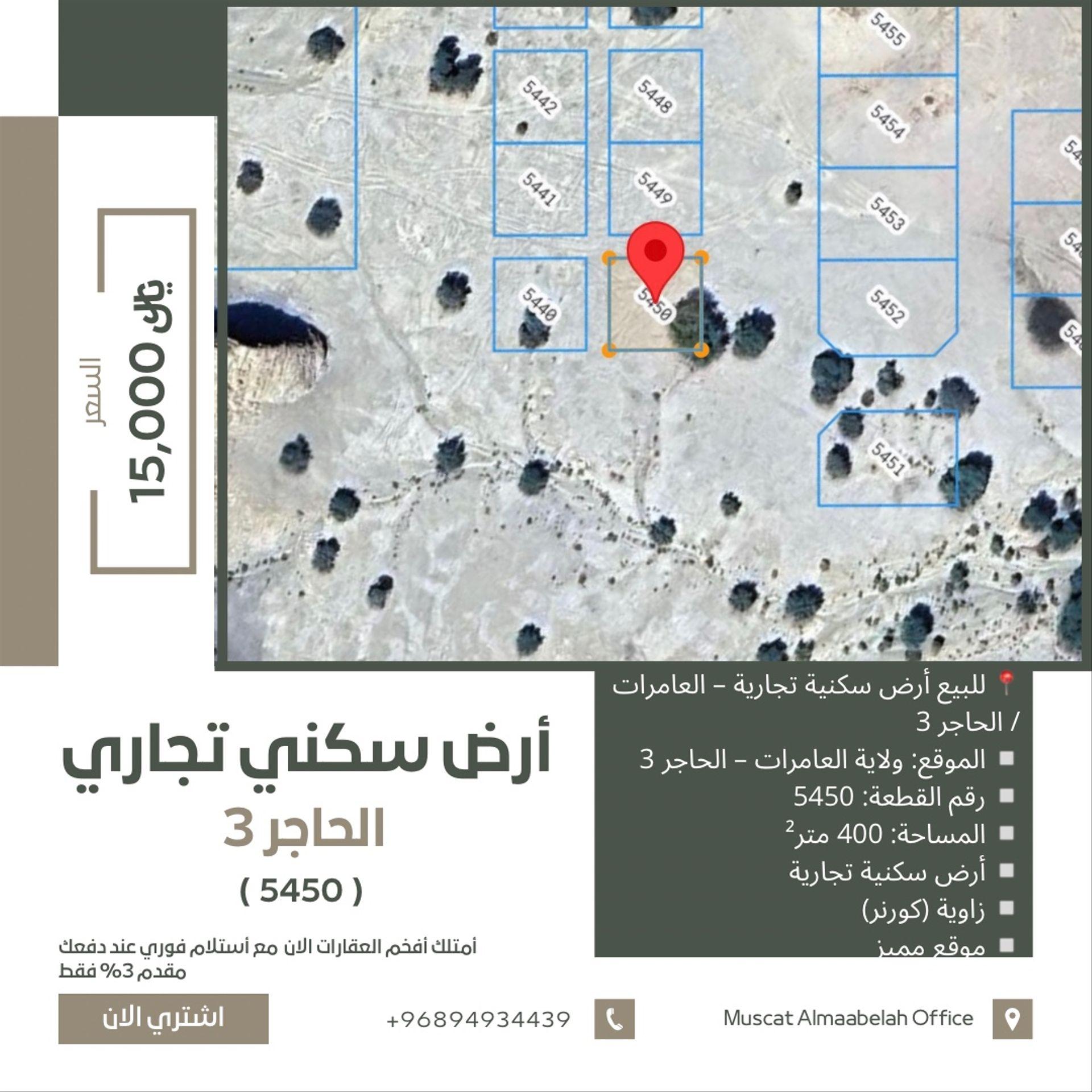 Commercial Land in Muscat, Al Amrat