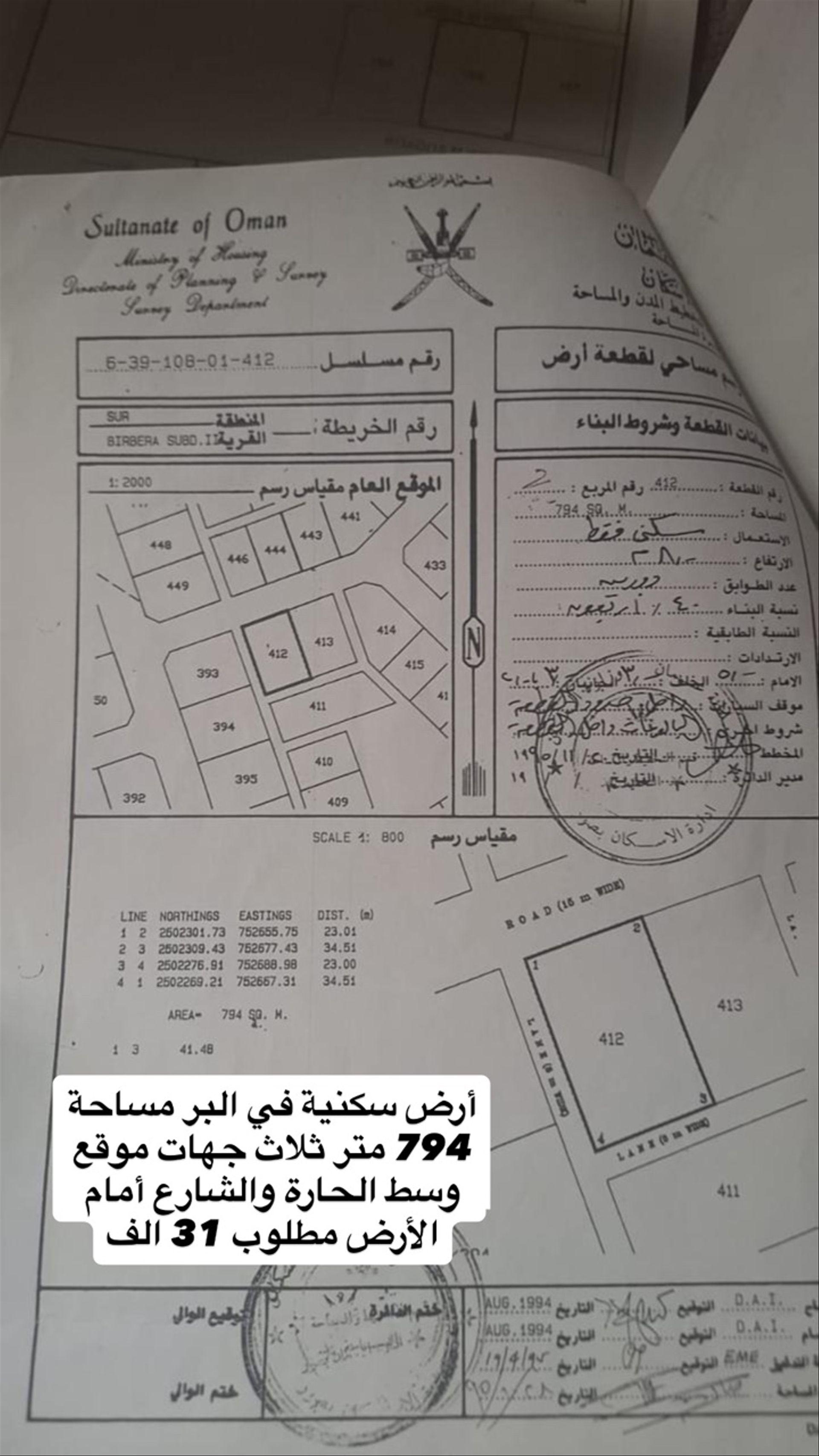 Residential Land in Sur, Ash Sharqiyah South