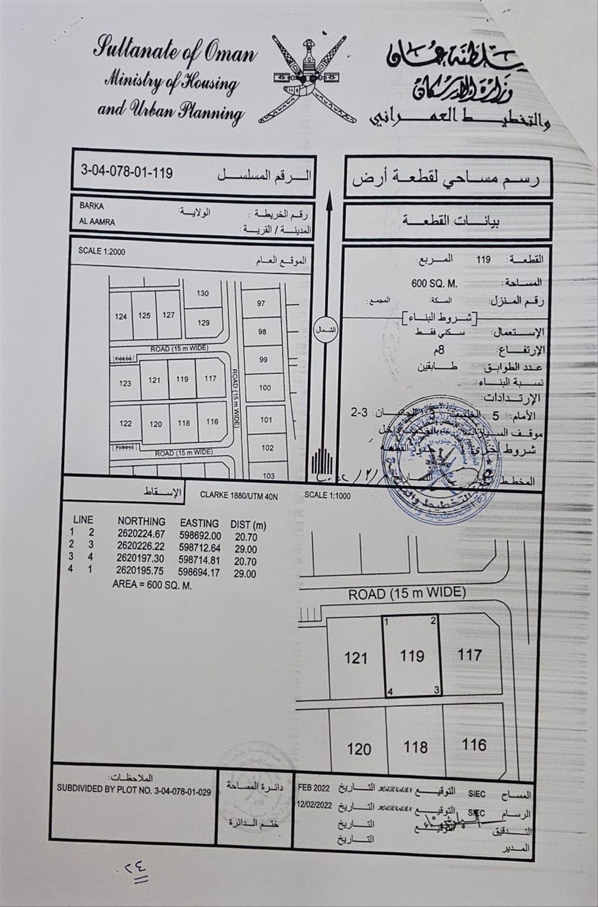 Residential Land in Al Amrah, Barka