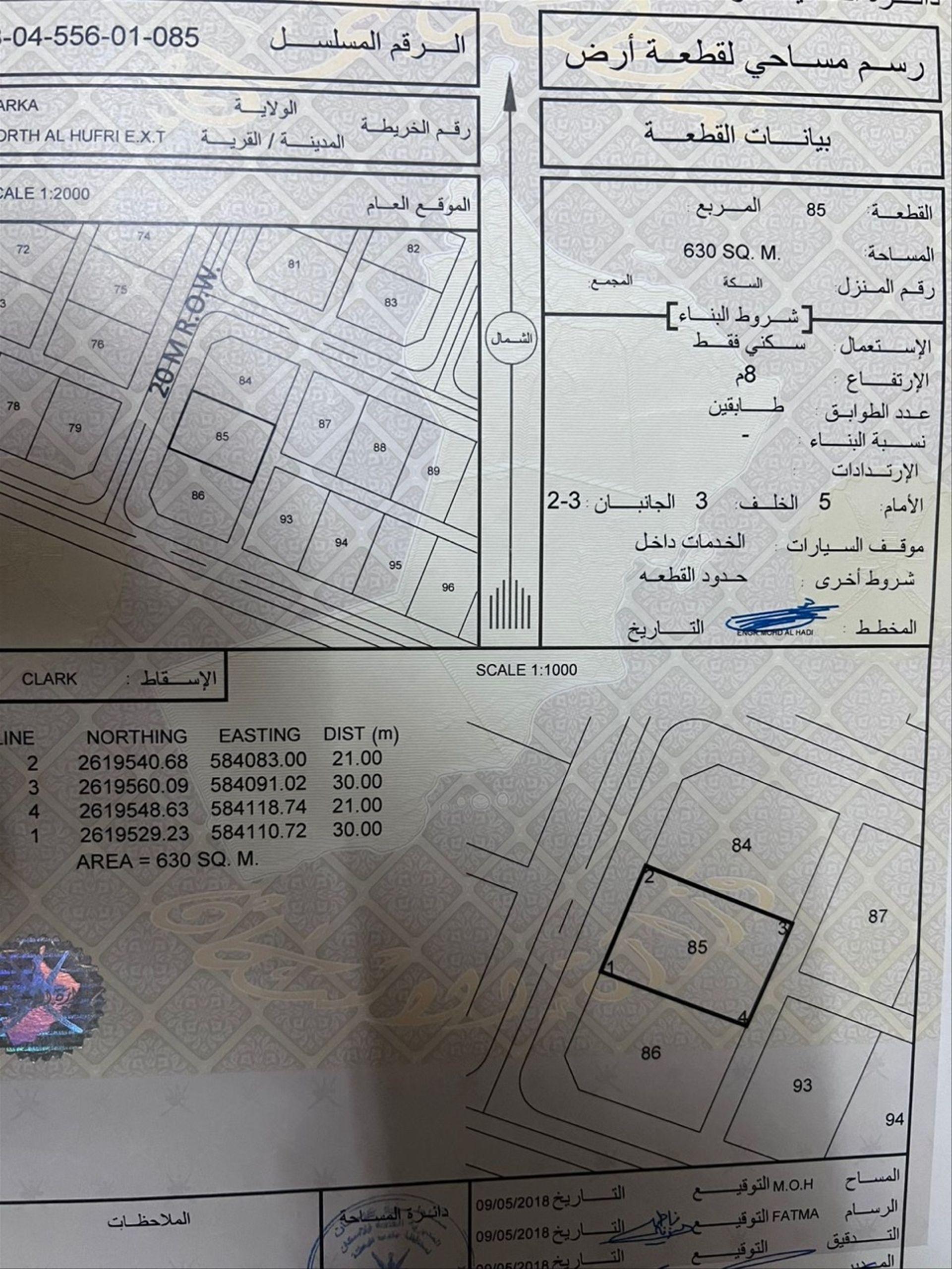 Residential Land in Al Hafri As Sur, Barka