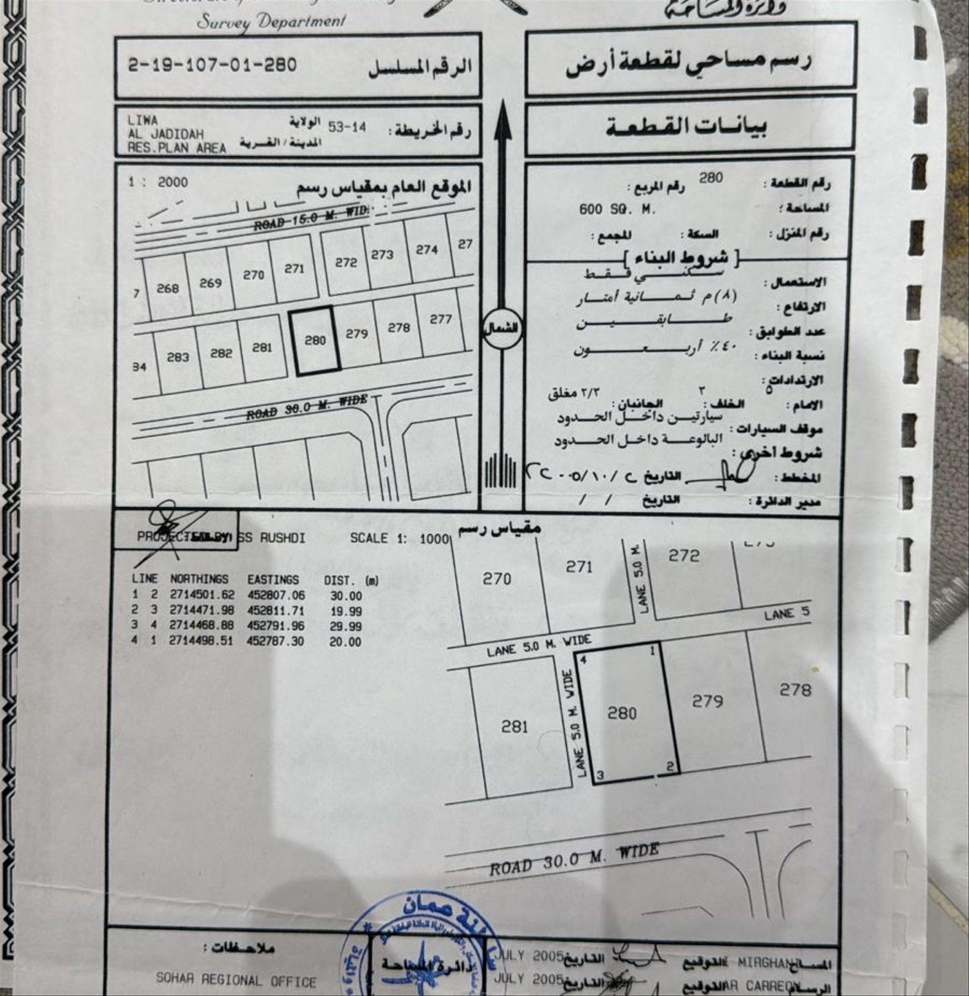 Residential Land in Liwa, Ar Rumaylah