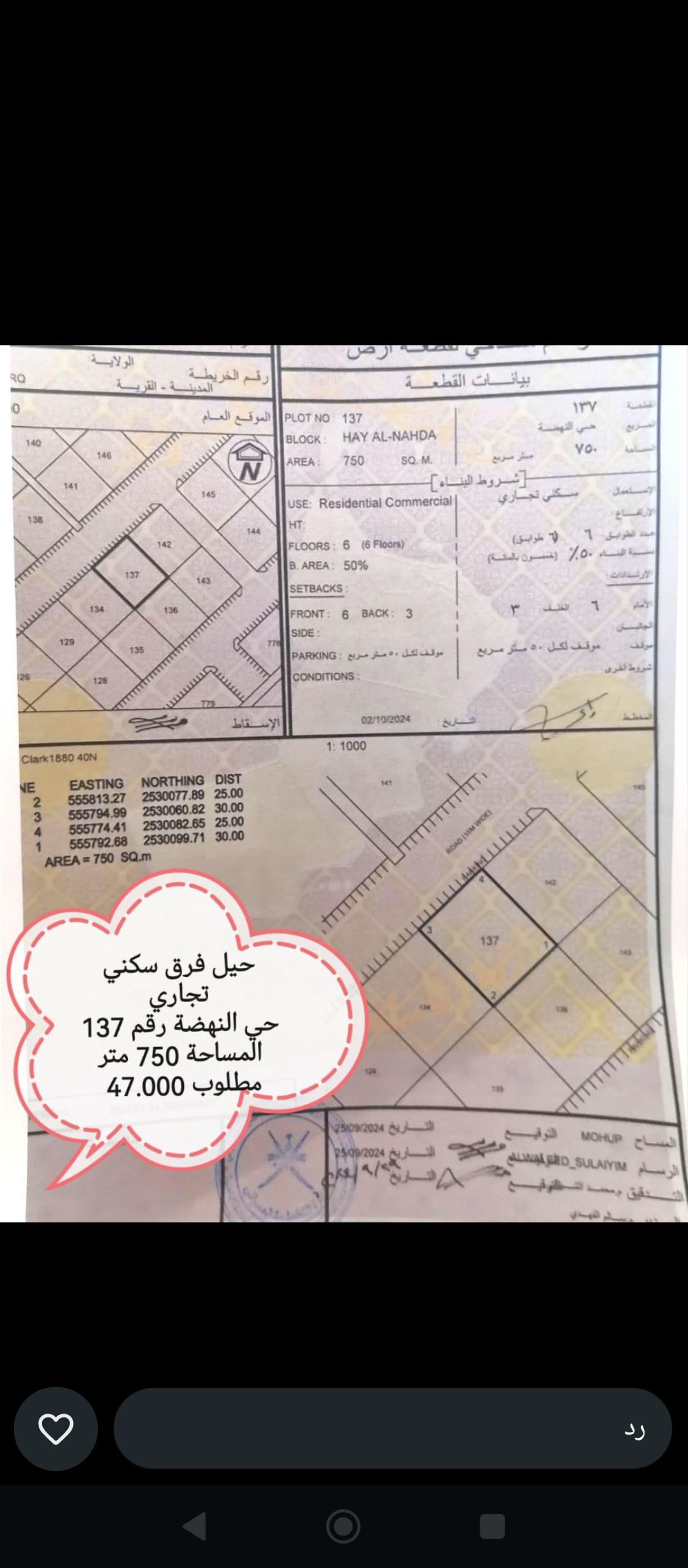 Commercial Land in Nizwa, Hayl Farq