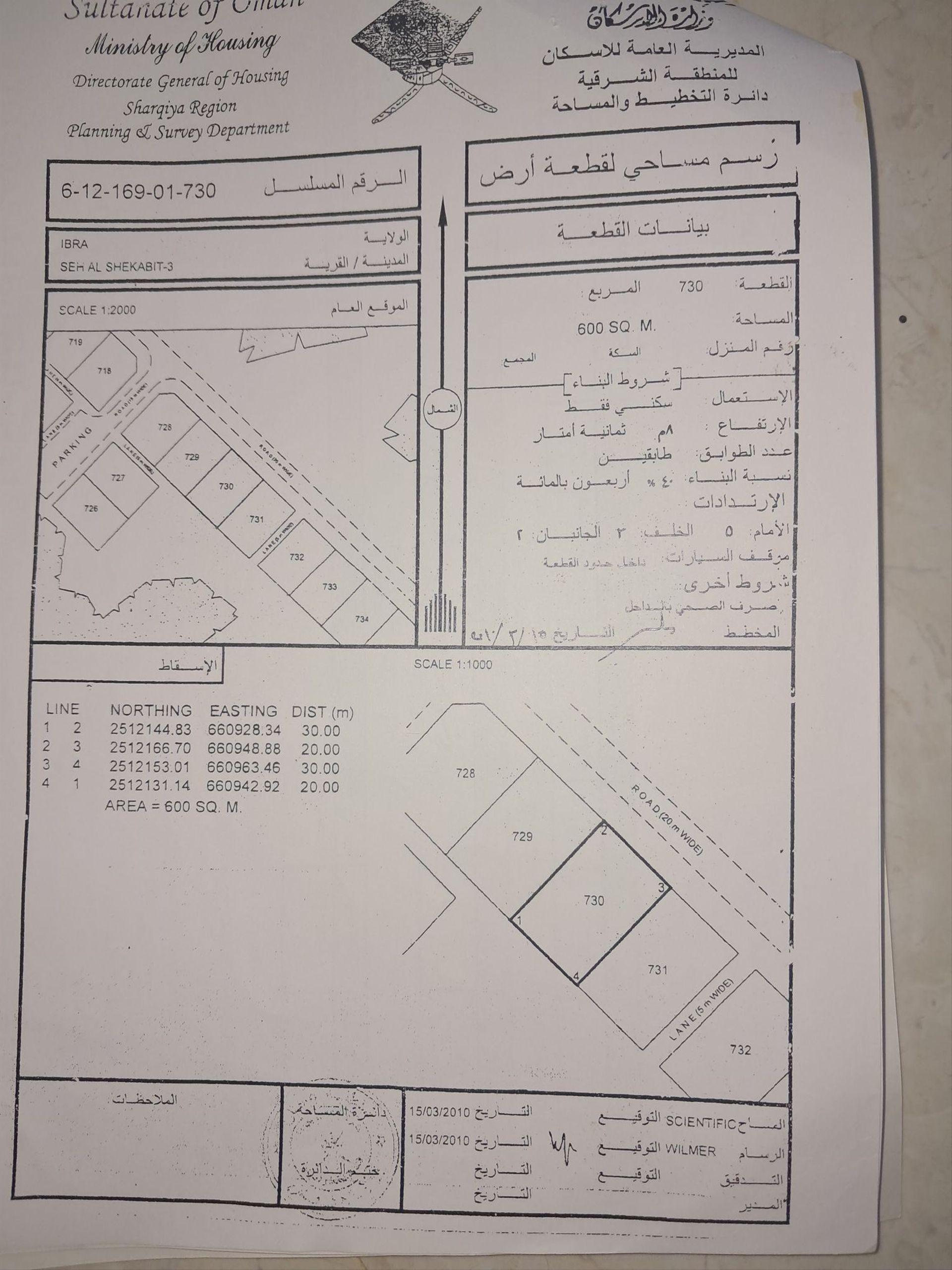 Residential Land in Wilayat Ibra, Ibra