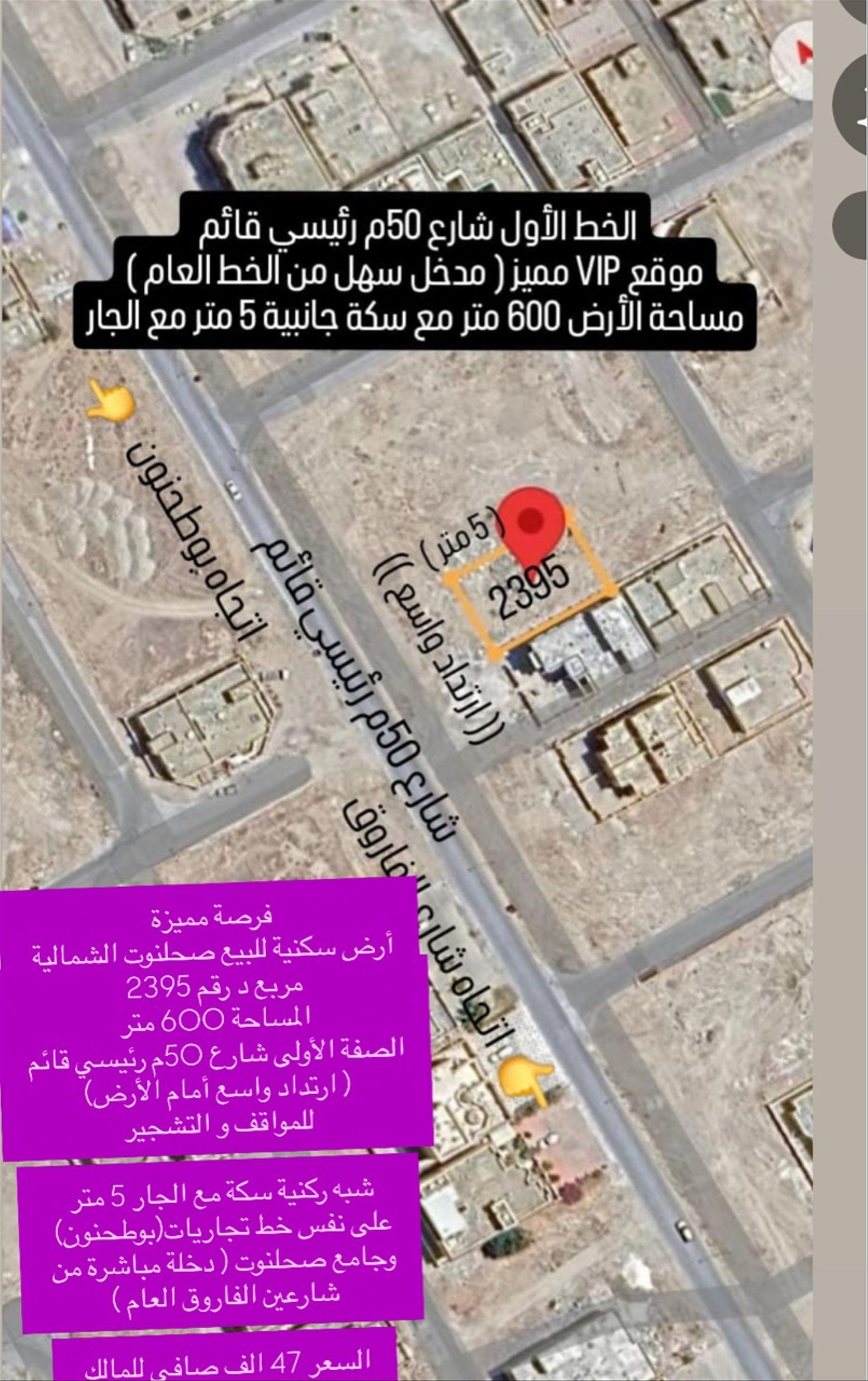Residential Land in Salalah, Dhofar