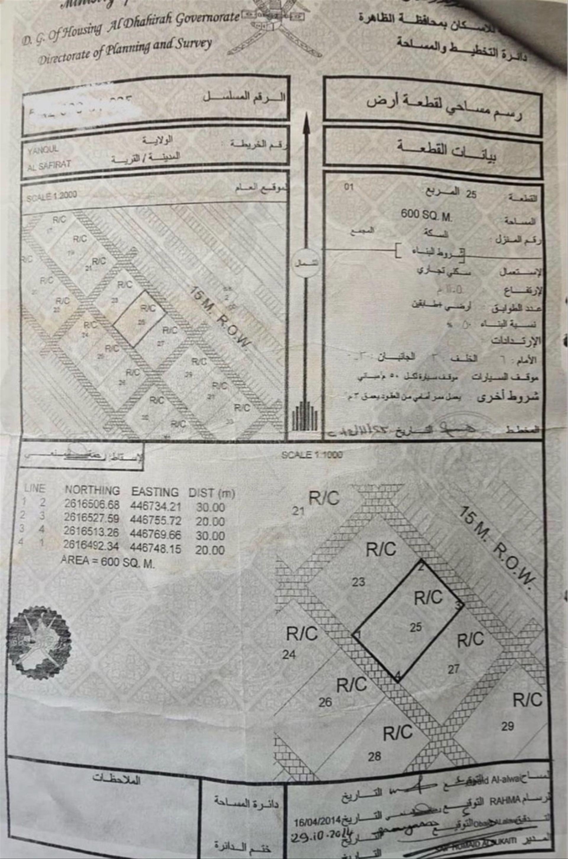 Commercial Land in Yanqul, Al Buwayrdah