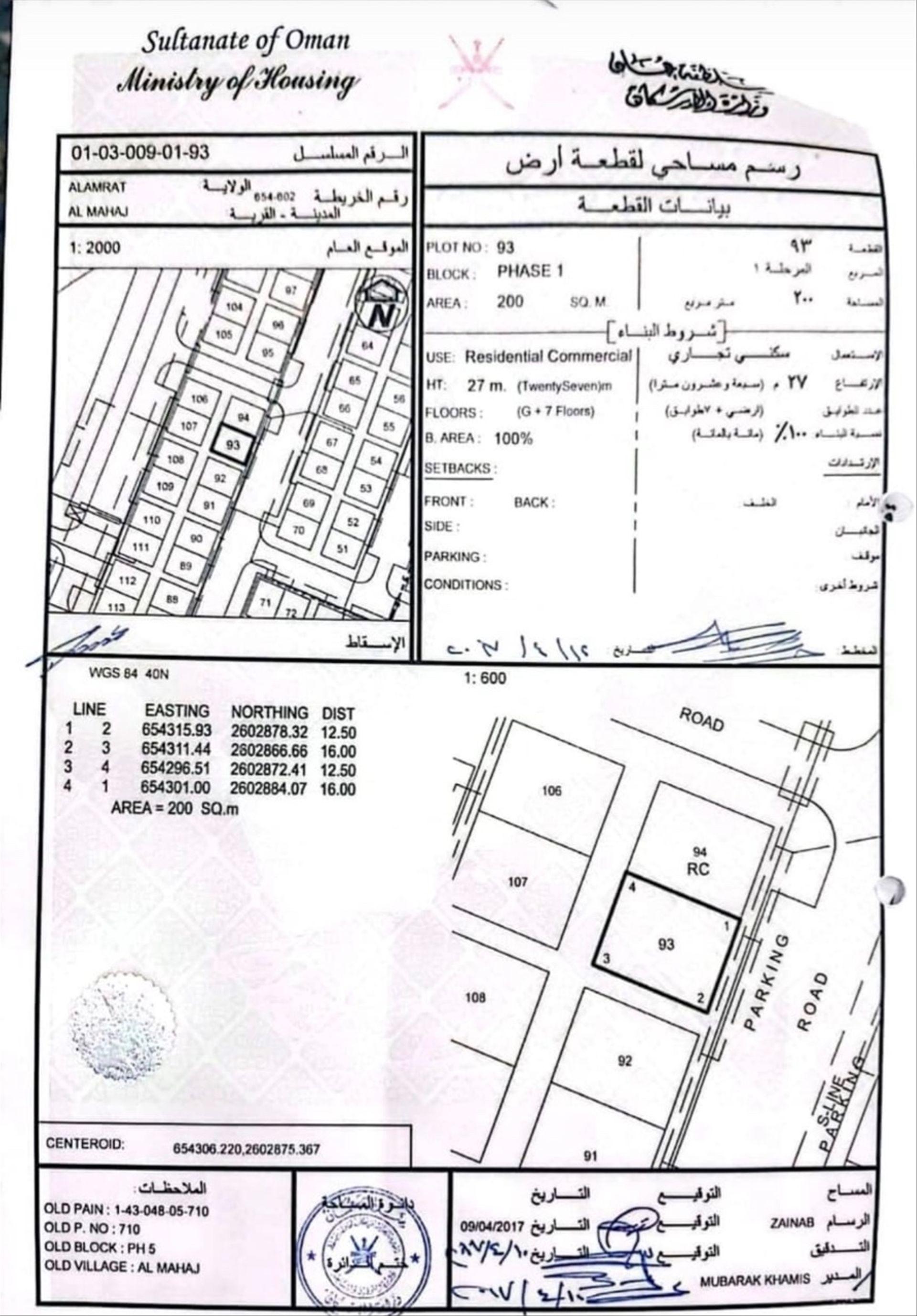 Commercial Land in Muscat, Al Amrat