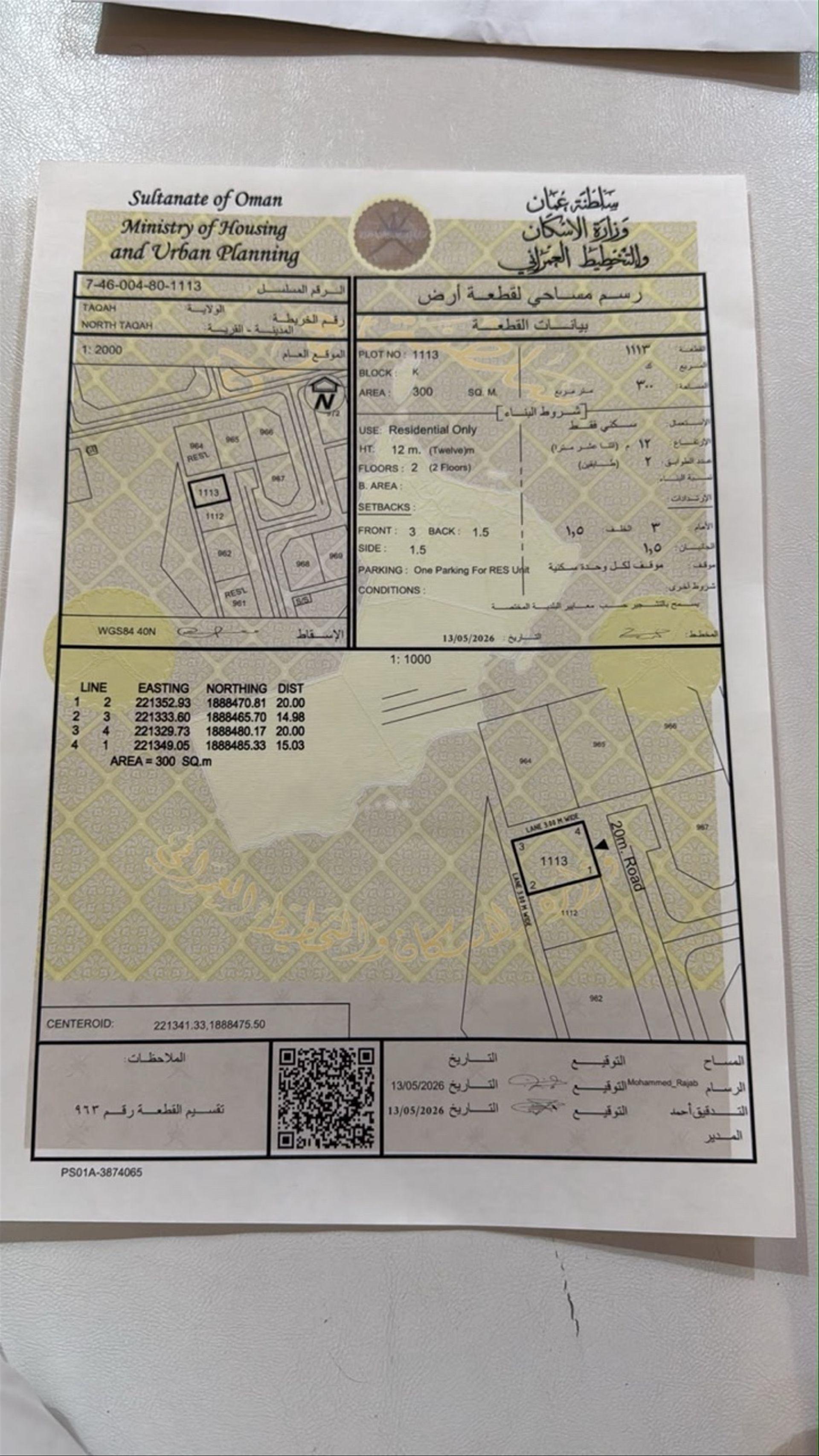 Residential Land in Dhofar, Taqah