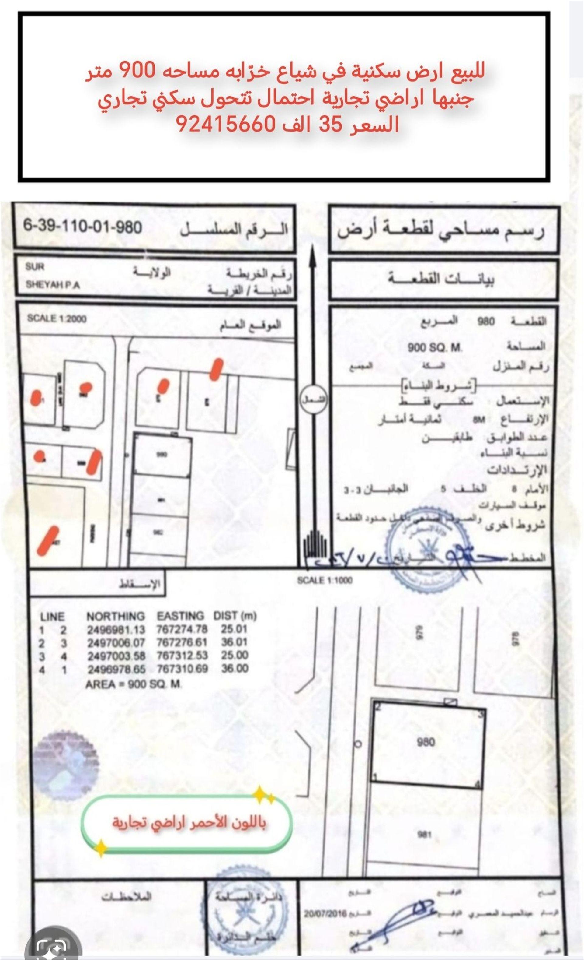 Residential Land in Sur, Ash Sharqiyah South