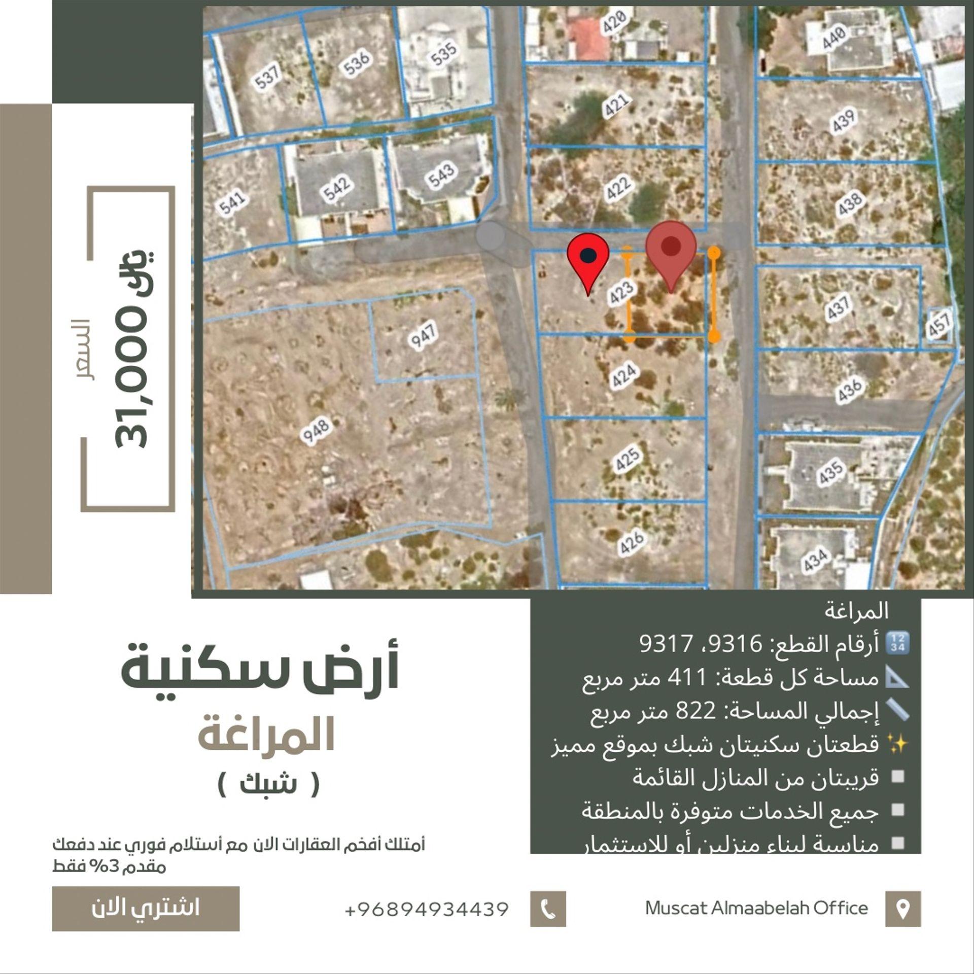 Residential Land in Al Musanaah, Al Maraghah