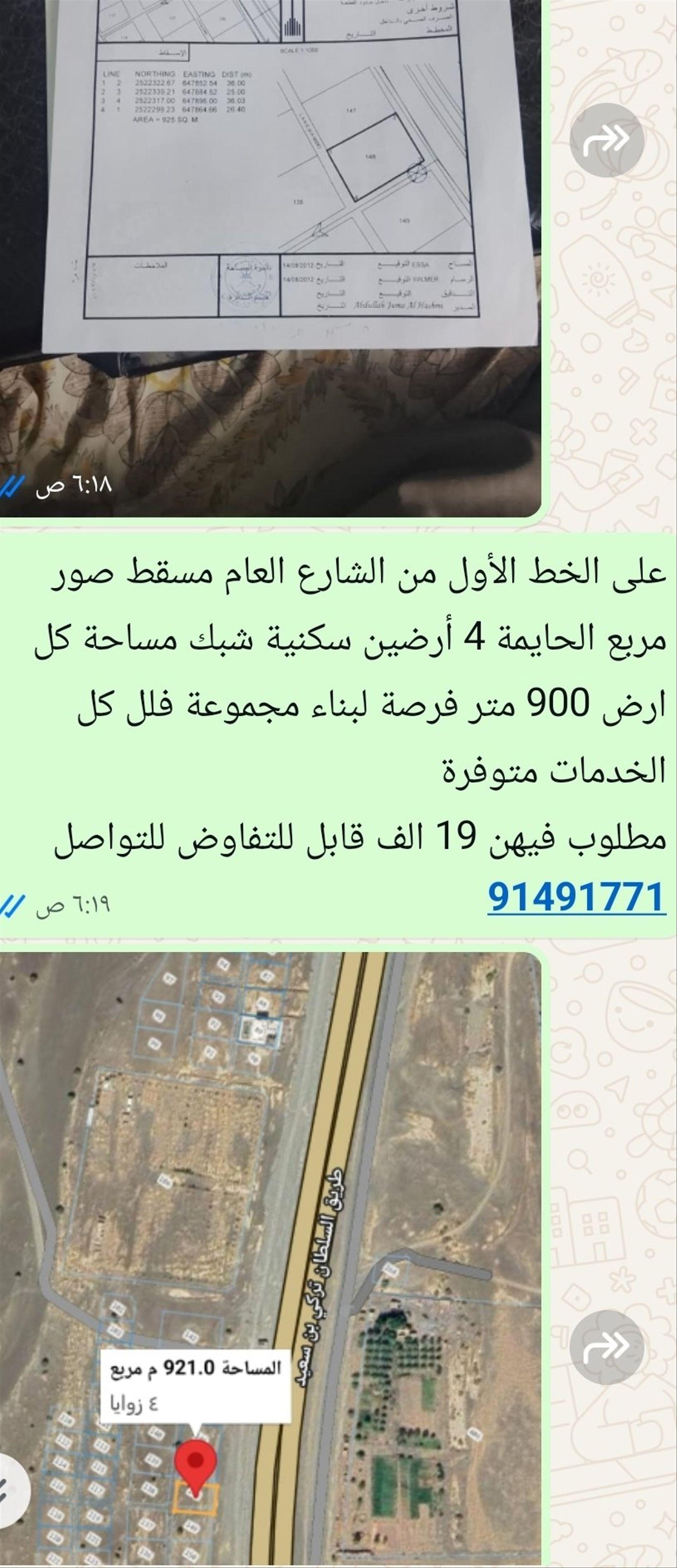 Residential Land in Wilayat Ibra, Qarn Fijar