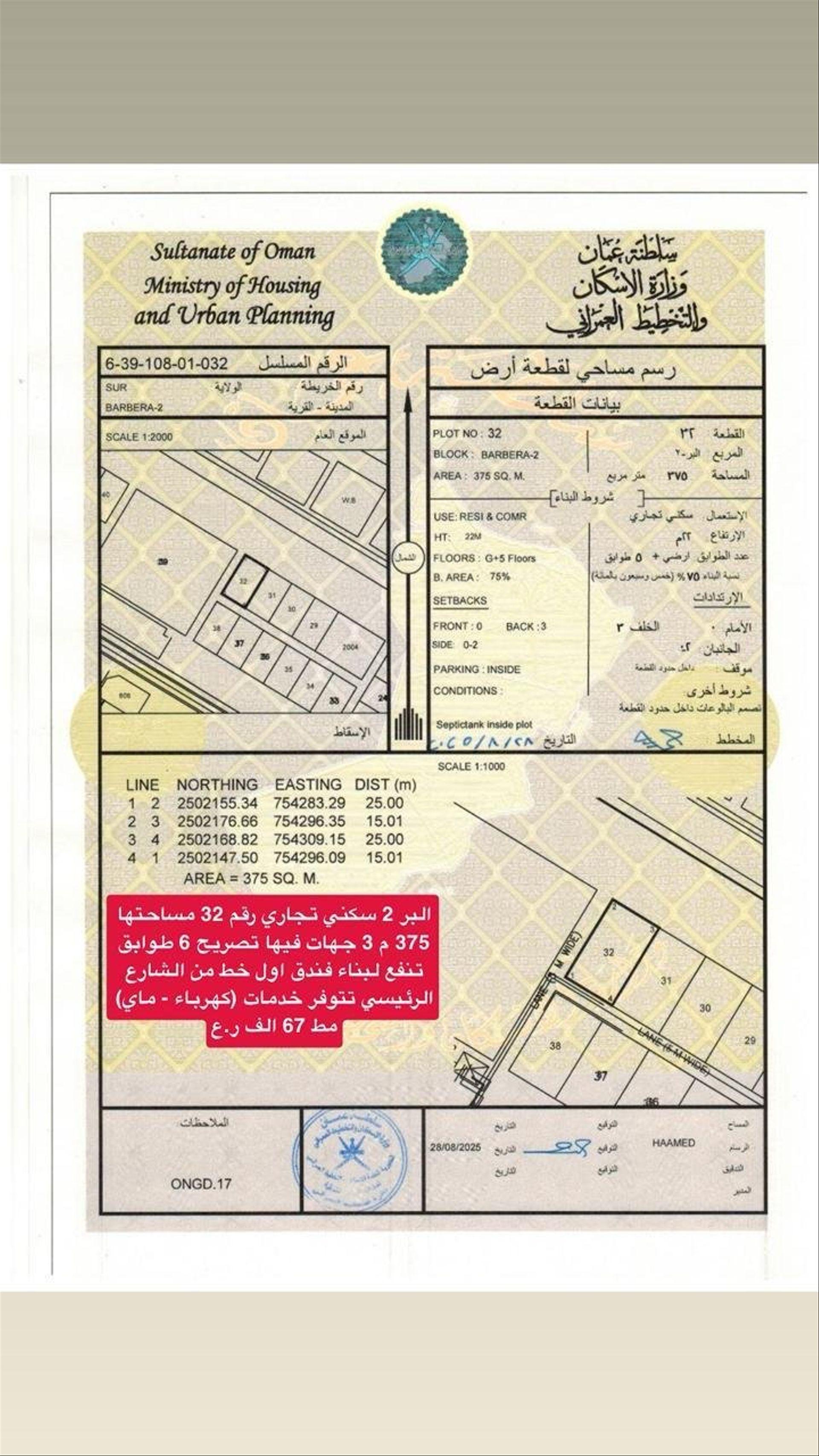 Commercial Land in Sur, Ash Sharqiyah South