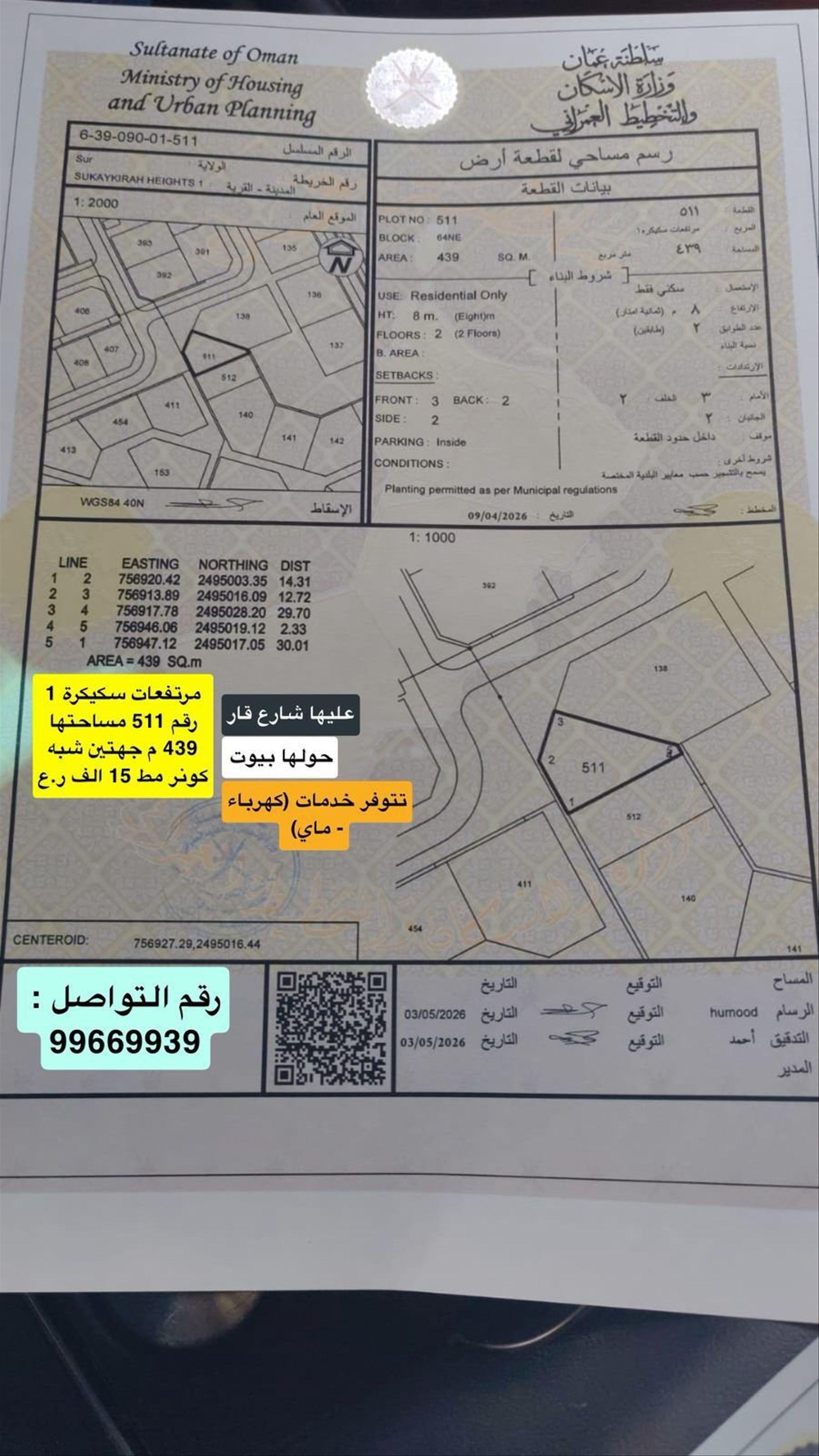 Residential Land in Sur, Ash Sharqiyah South