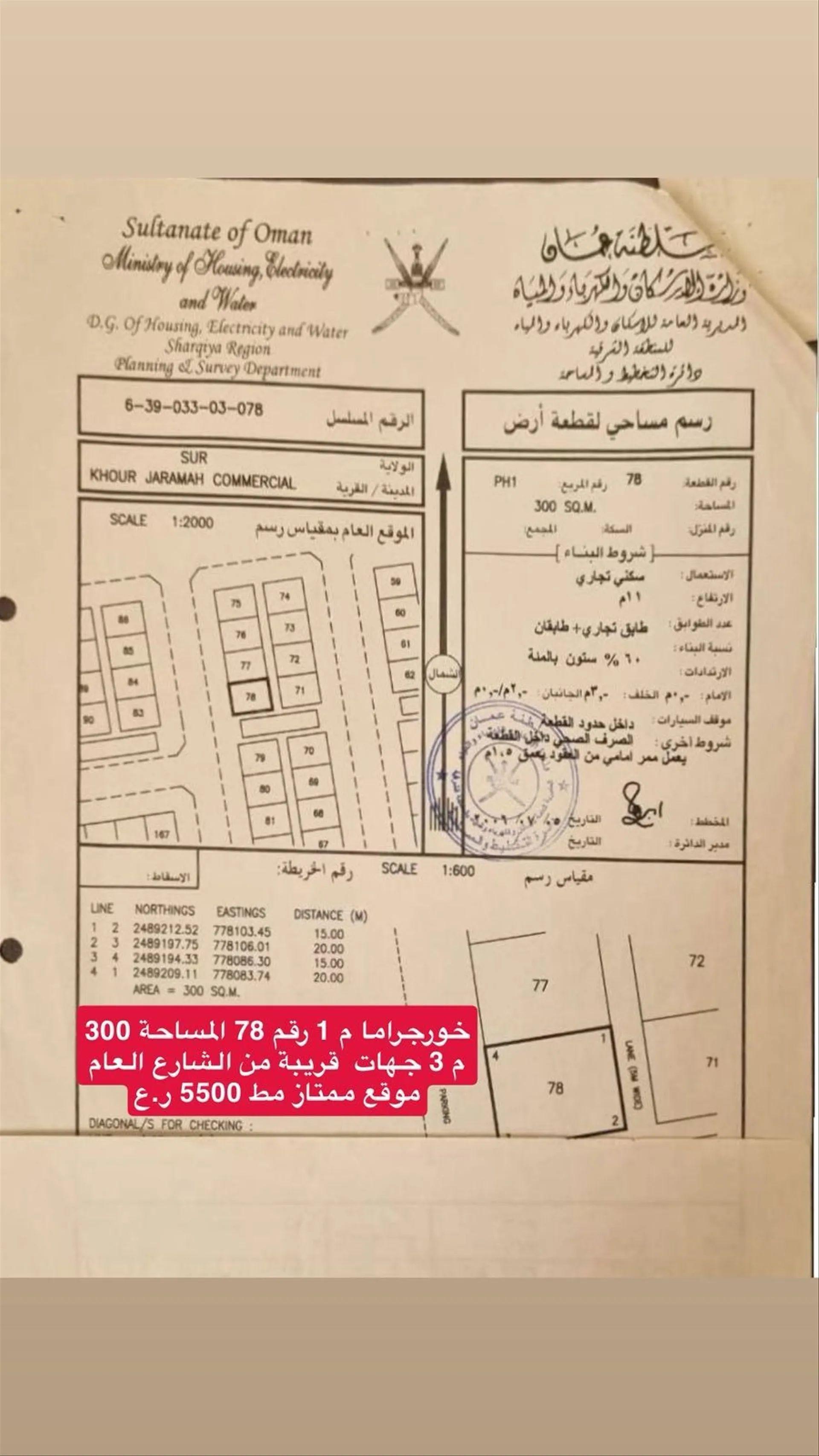 Residential Land in Sur, Ash Sharqiyah South