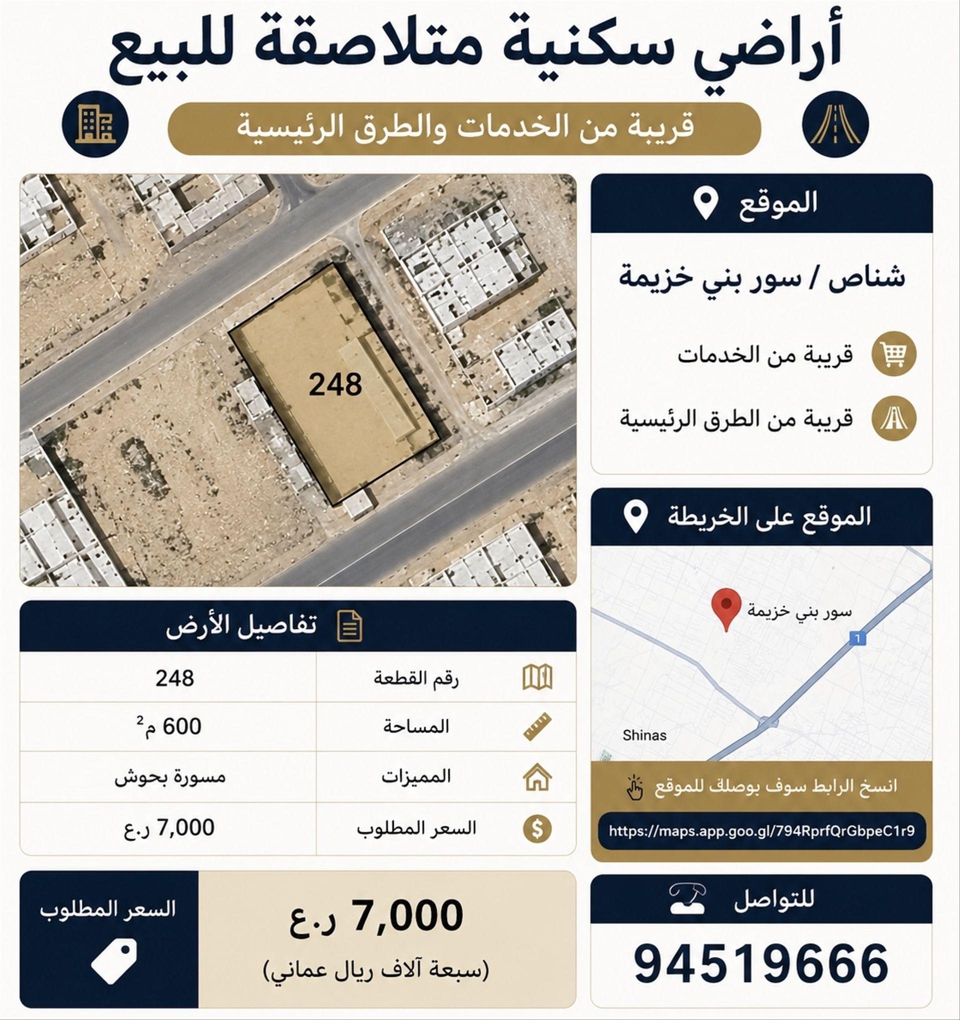 Residential Land in Asrar Bani Saad, Shinas