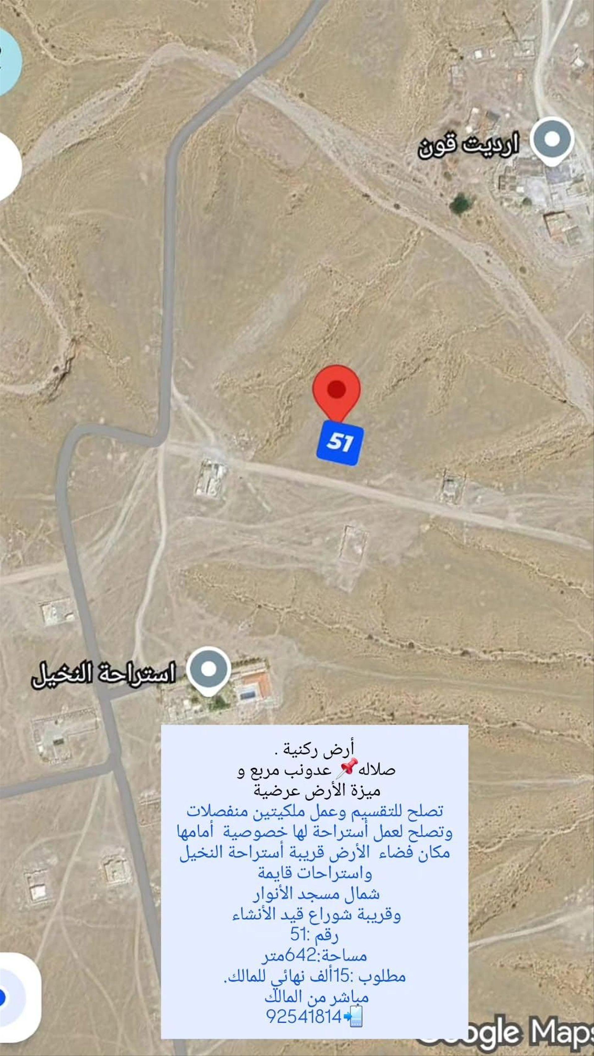 Residential Land in Salalah, Dhofar