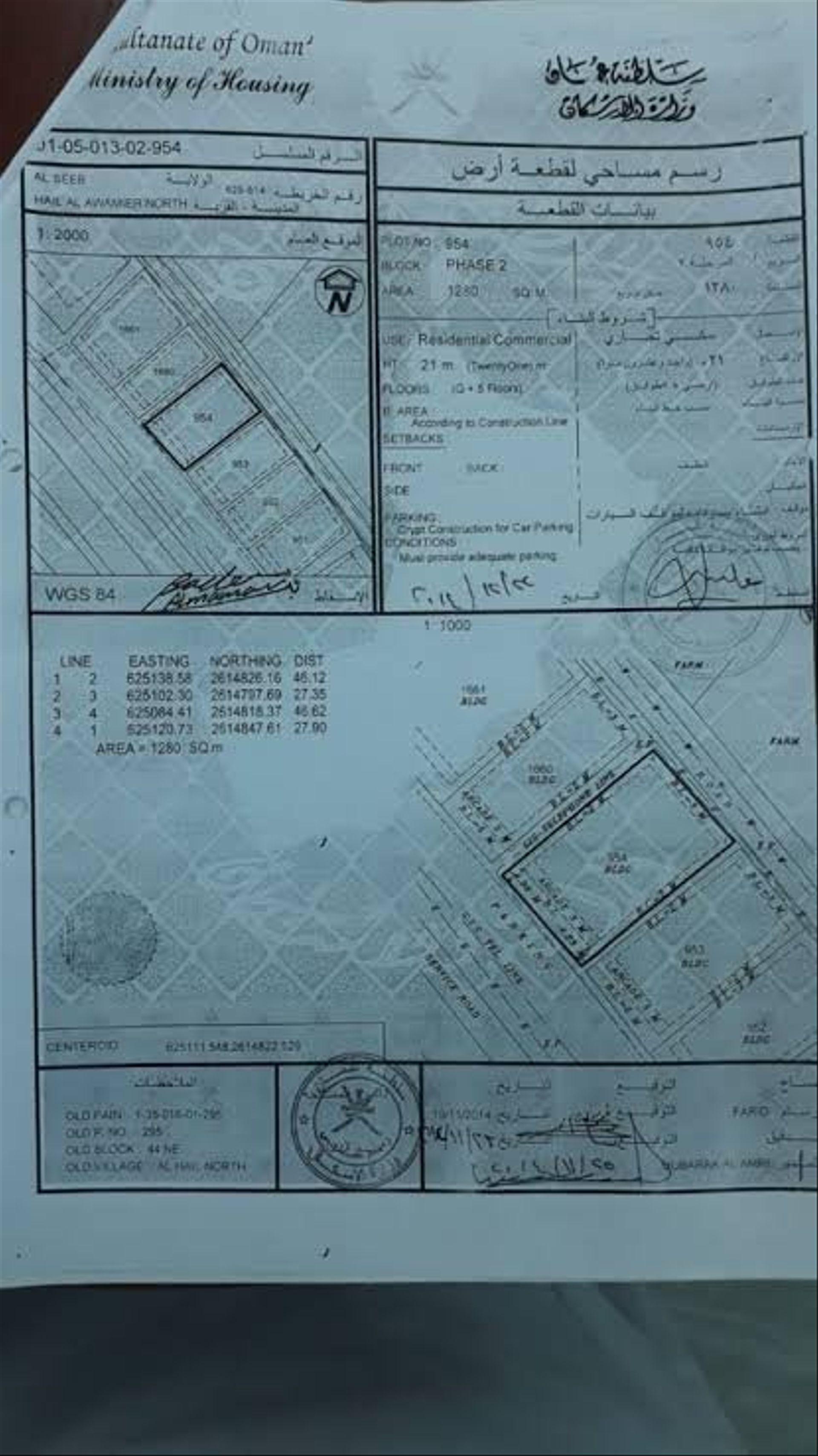 Residential Land in Dhofar, Al Matar North