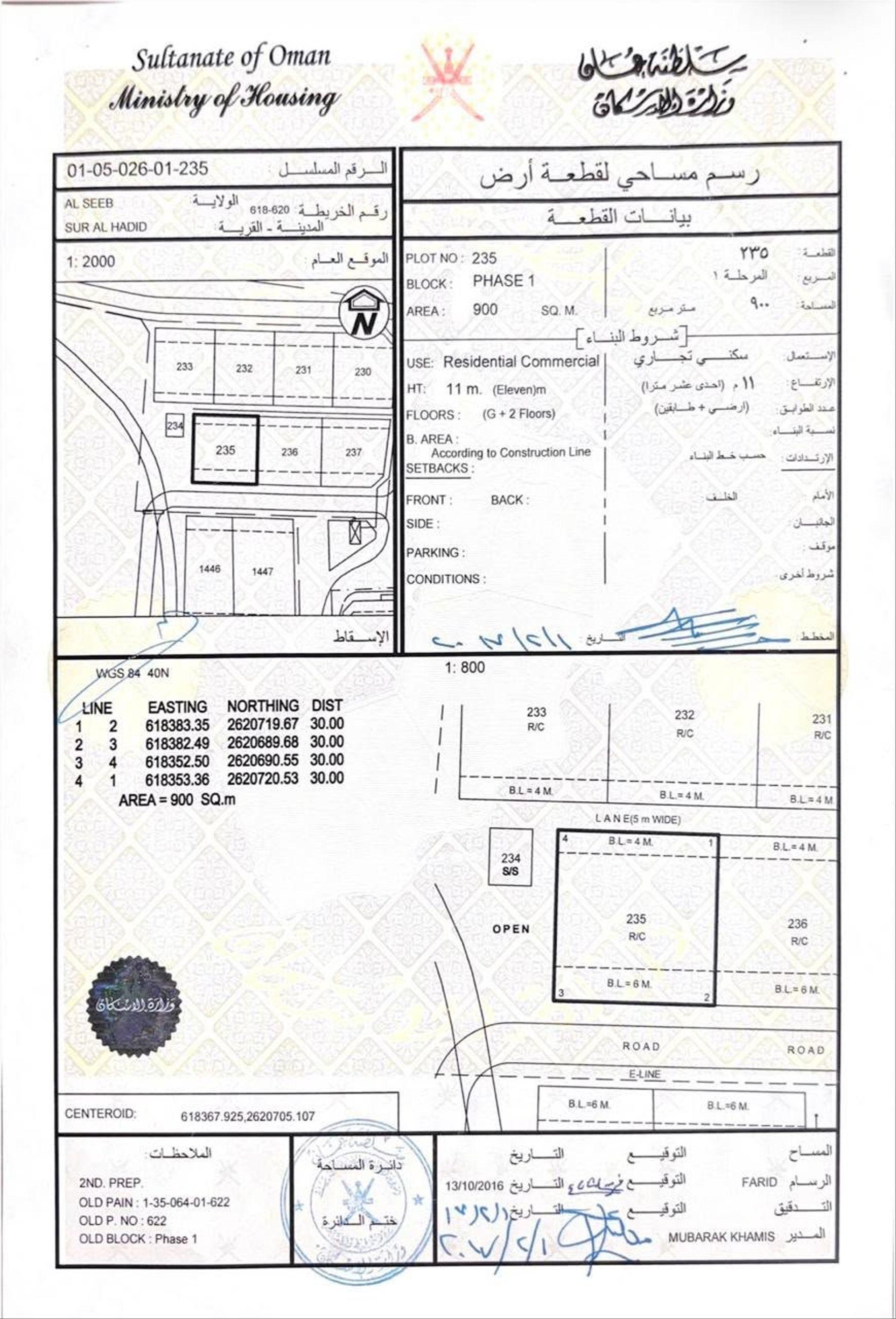 Commercial Land in Sur Al Hadid, Muscat