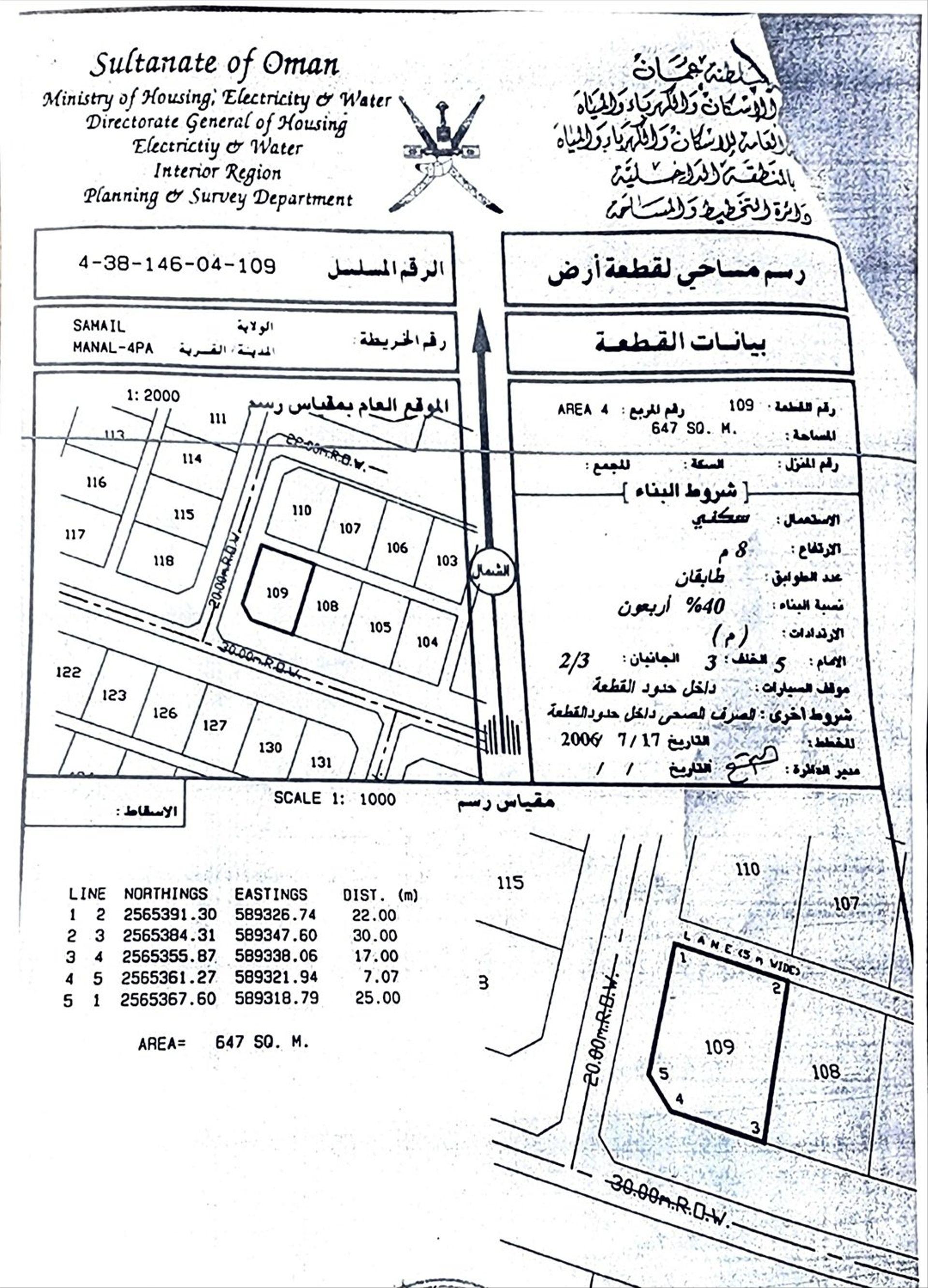 Residential Land in Sayh Adh Dhahir, Samail