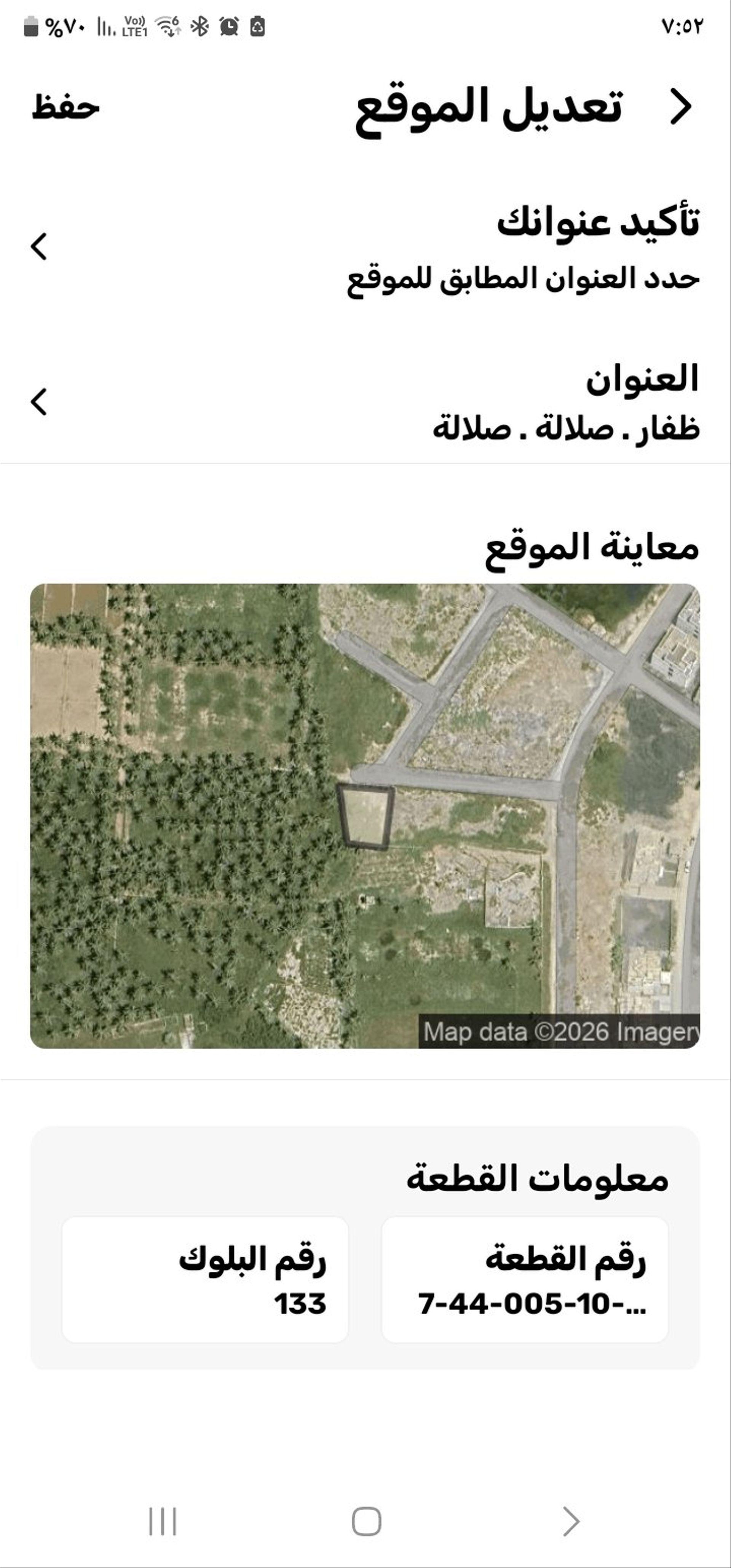 Residential Land in Salalah, Dhofar