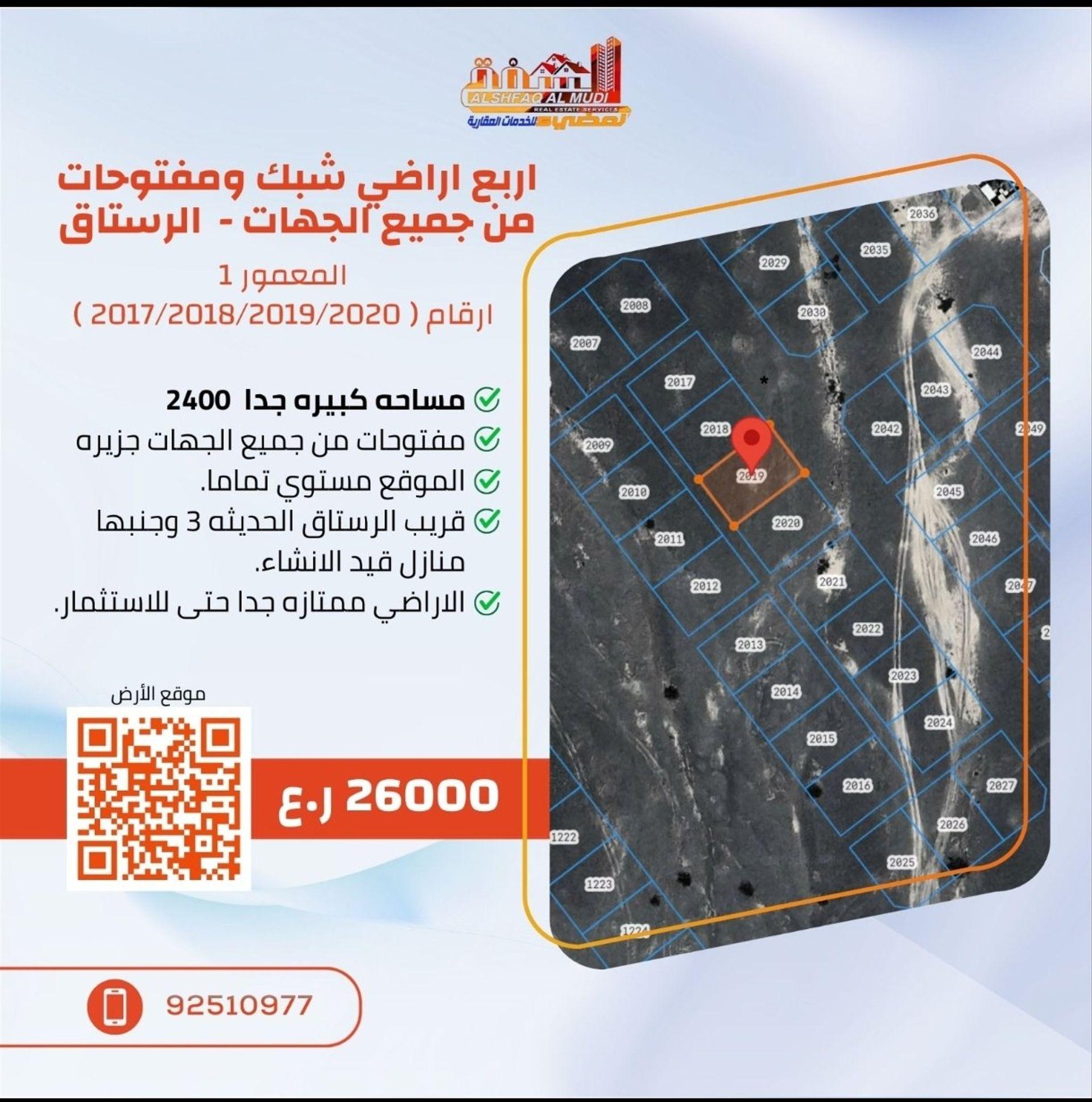 Residential Land in Ar Rustaq, Al Batinah South