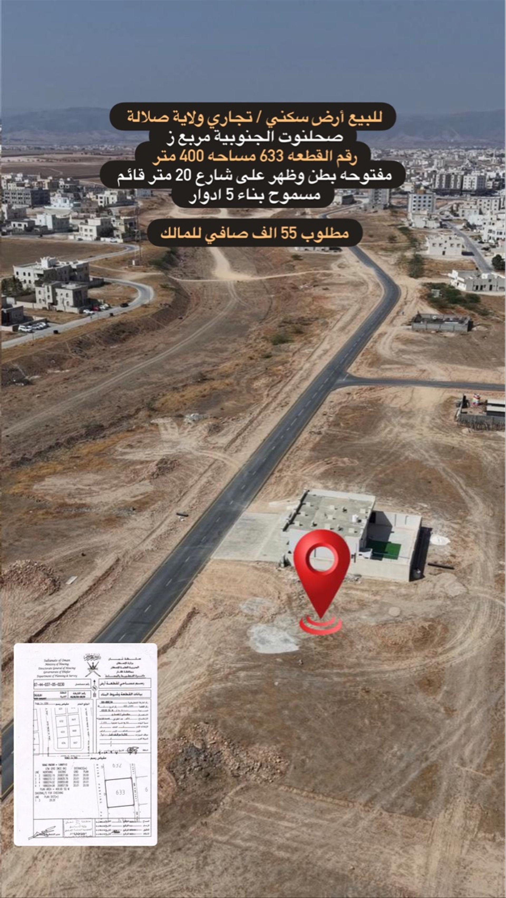 Commercial Land in Salalah, Dhofar