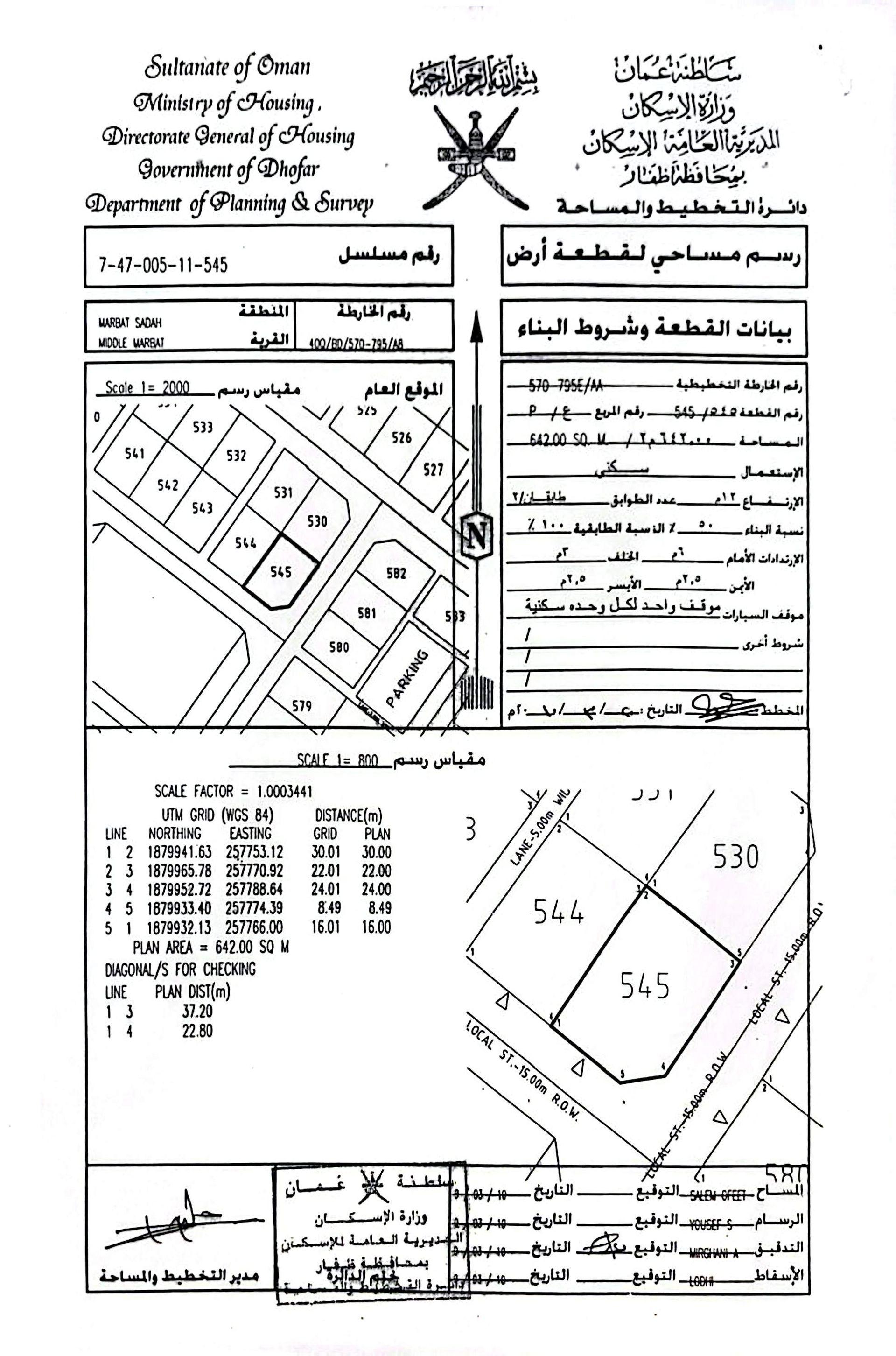 Residential Land in Mirbat, Dhofar