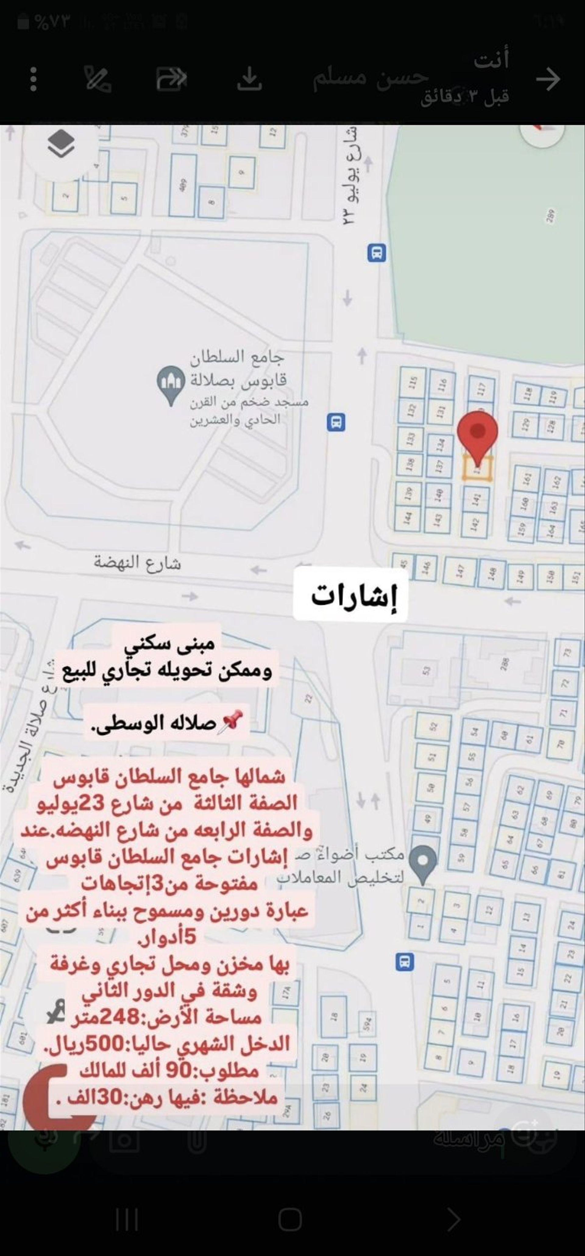 Commercial Building in Dhofar, Qartaylat