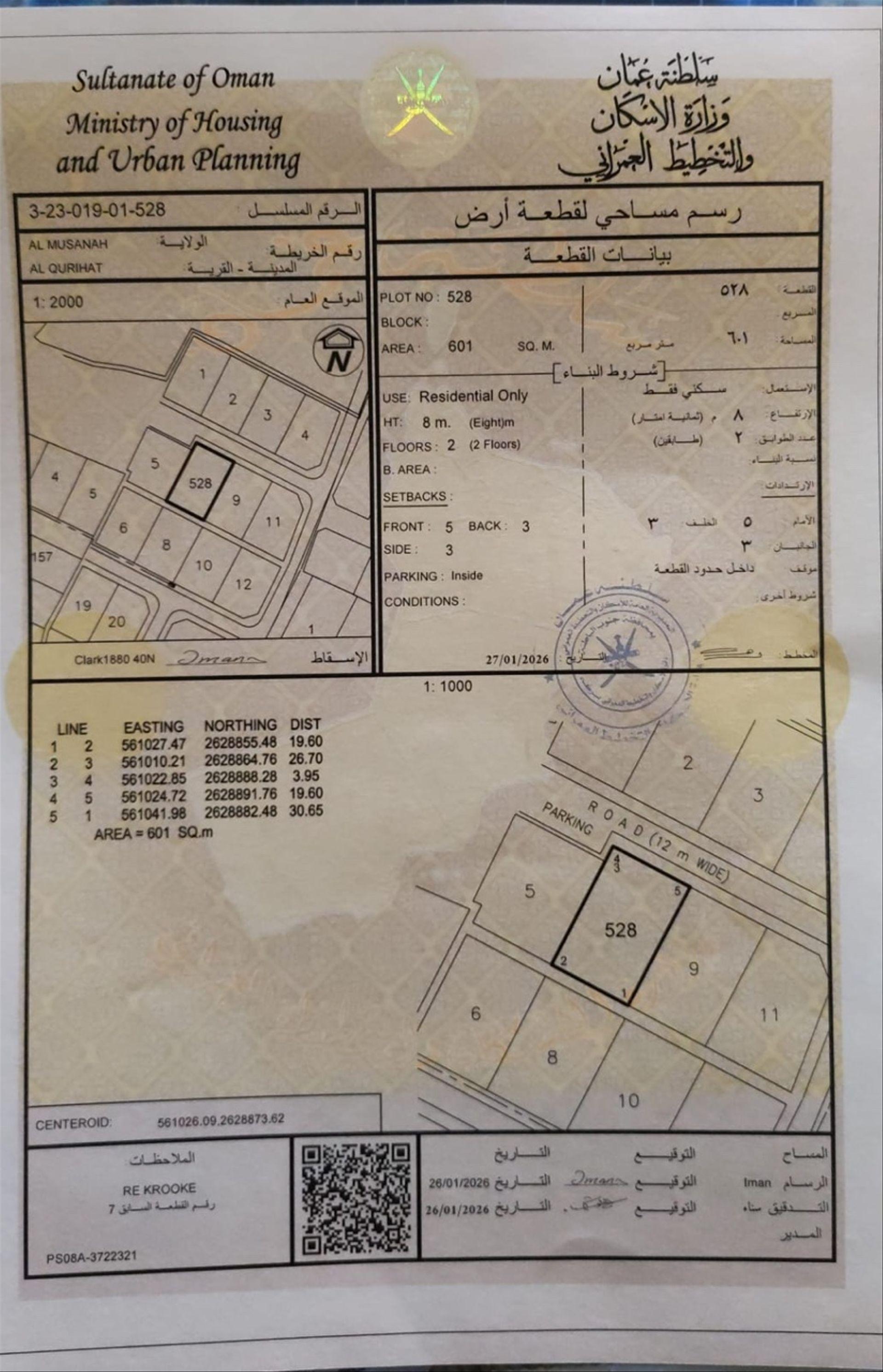 Residential Land in Al Musanaah, Al Qurayhat