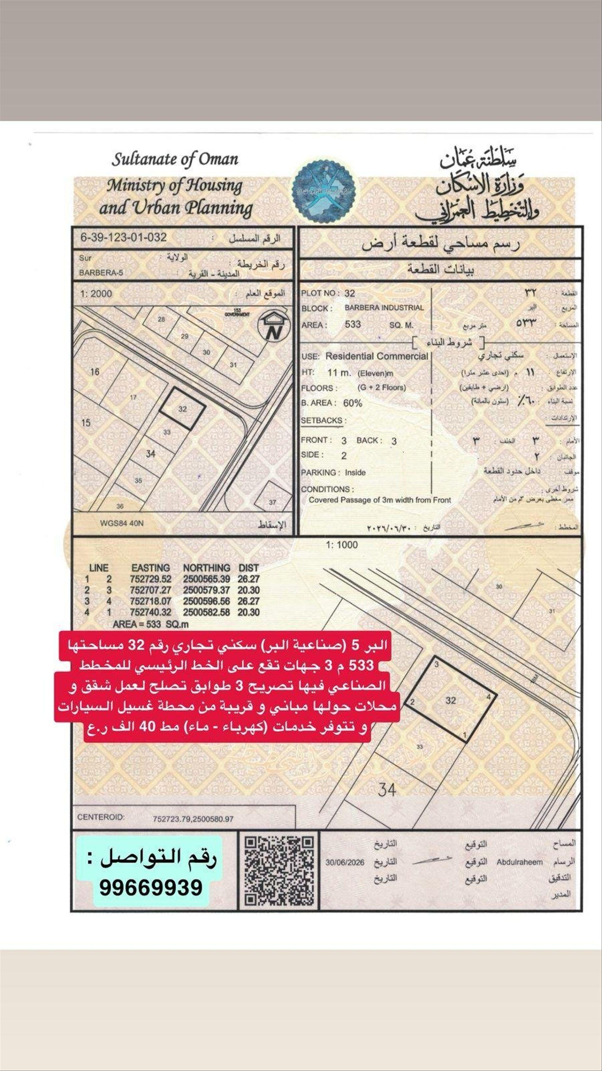 Commercial Land in Sur, Ash Sharqiyah South