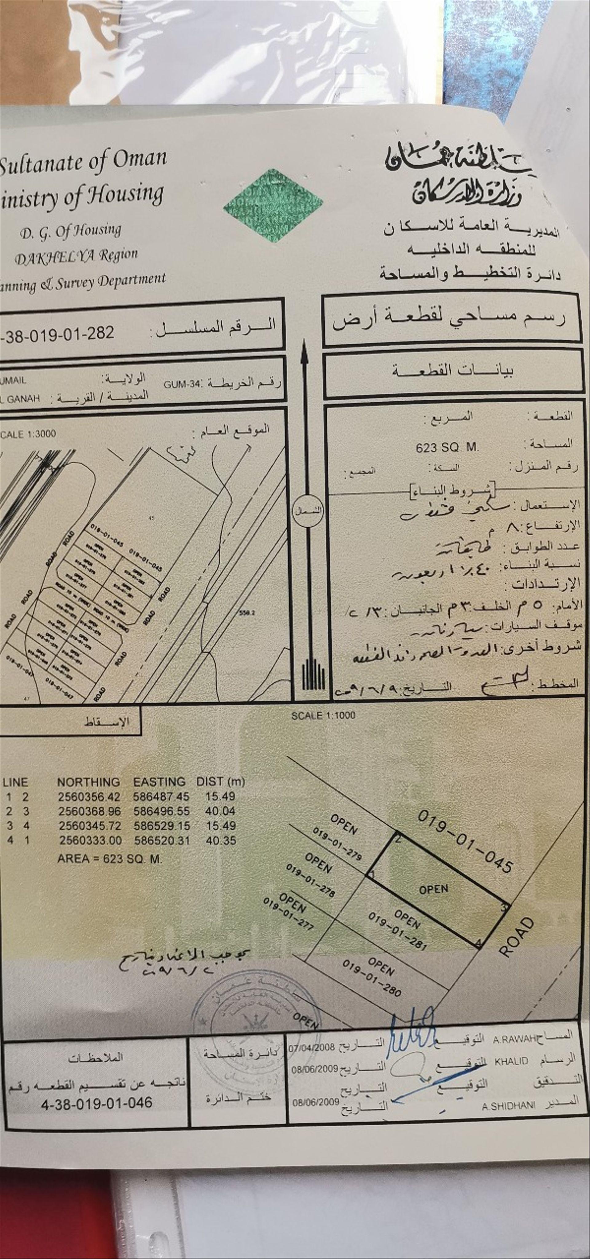 Residential Land in Al Janah, Samail