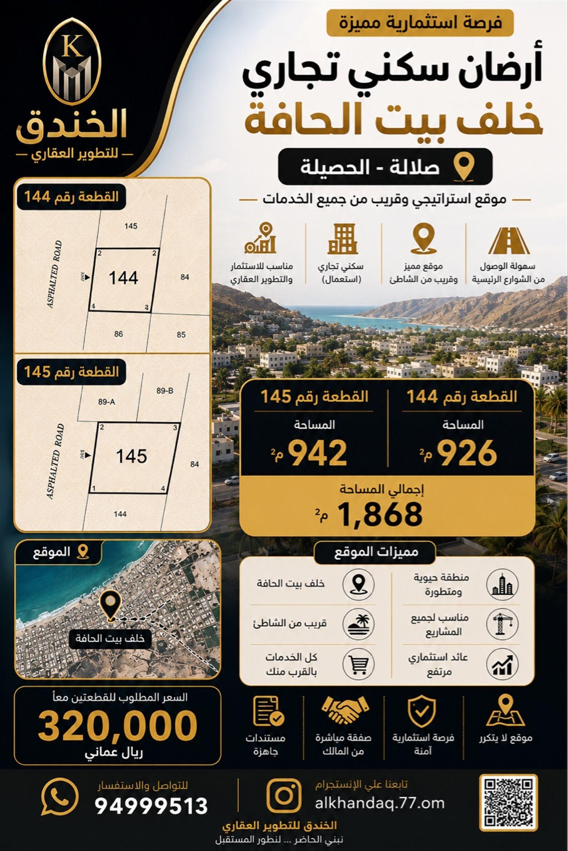 Commercial Land in Dhofar, Al Matar North