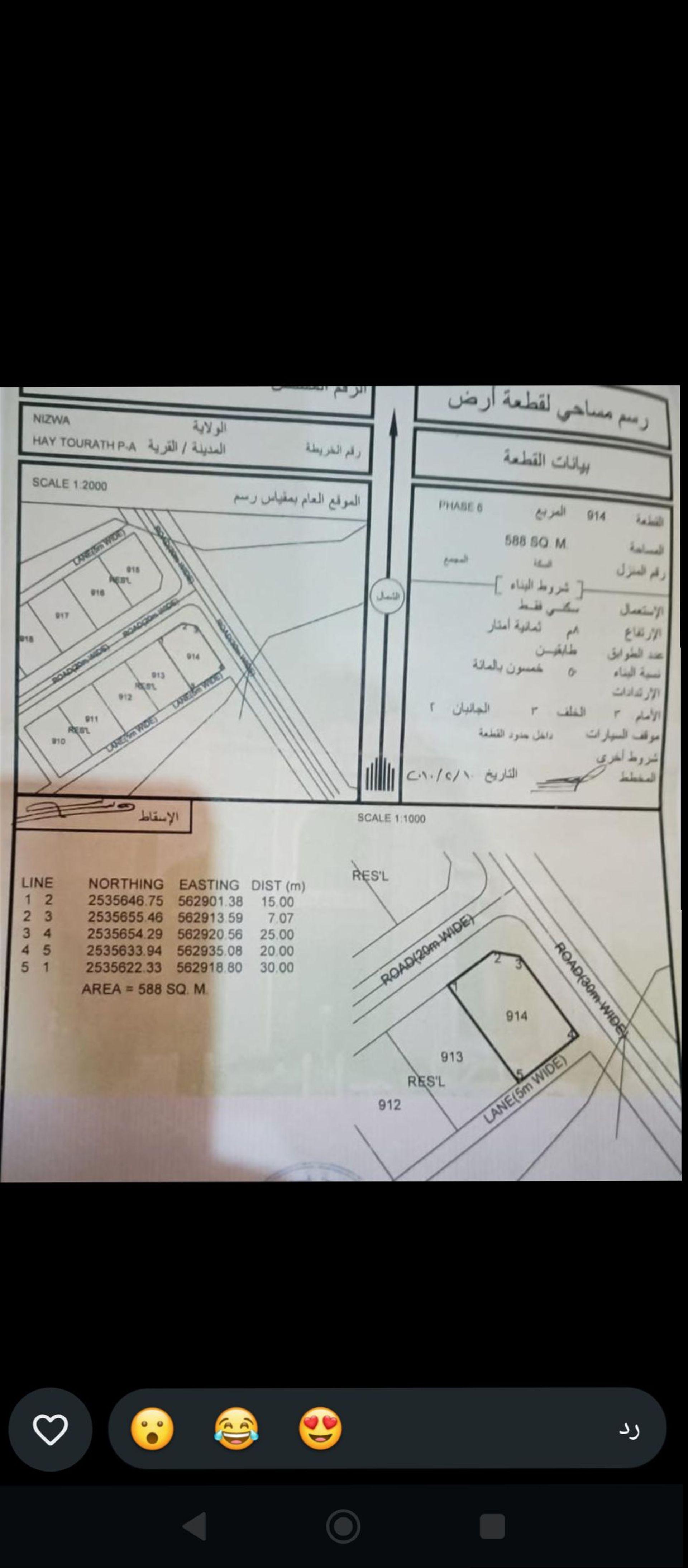 Residential Land in Nizwa, Sarjat Suwayb