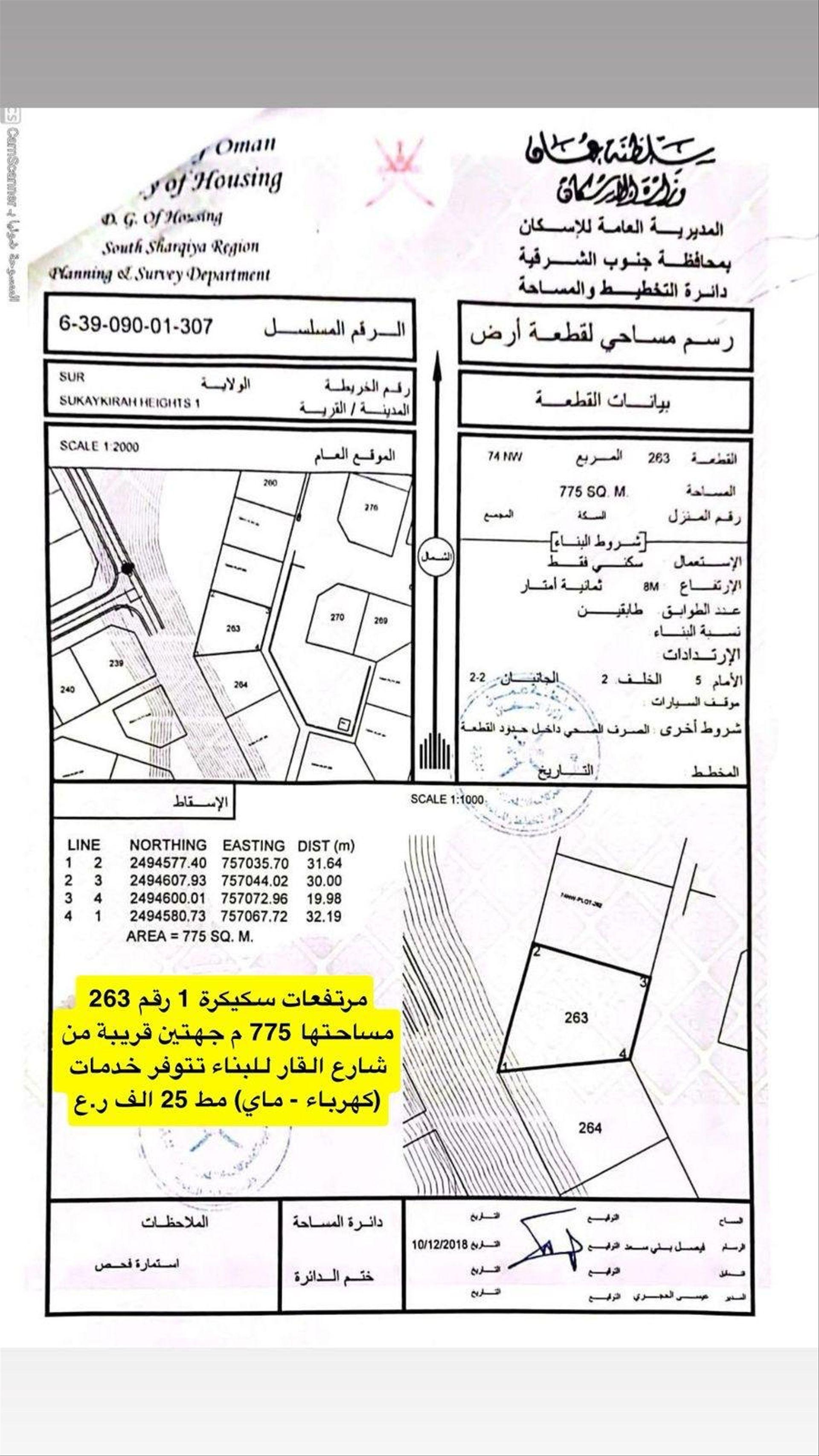 Residential Land in Sur, Ash Sharqiyah South