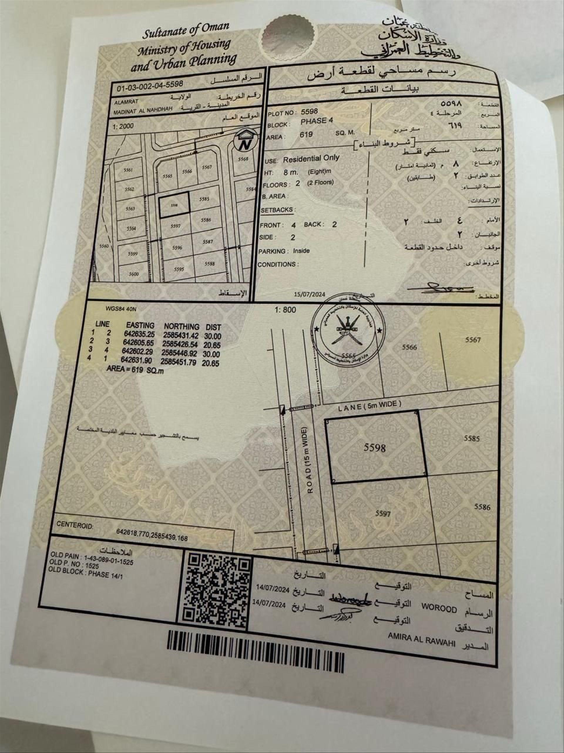 Residential Land in Muscat, Al Amrat