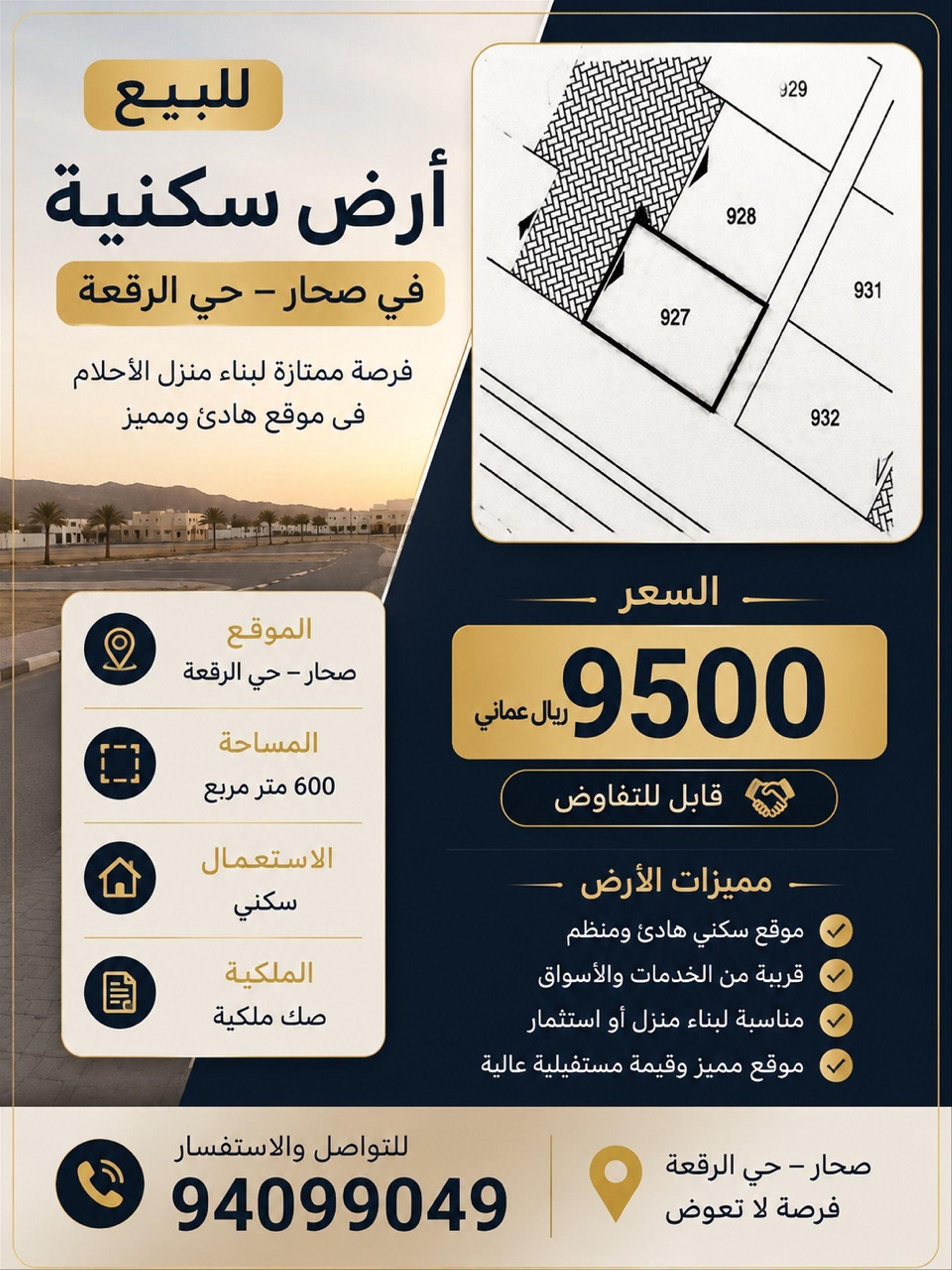 Residential Land in Sohar, Sohar