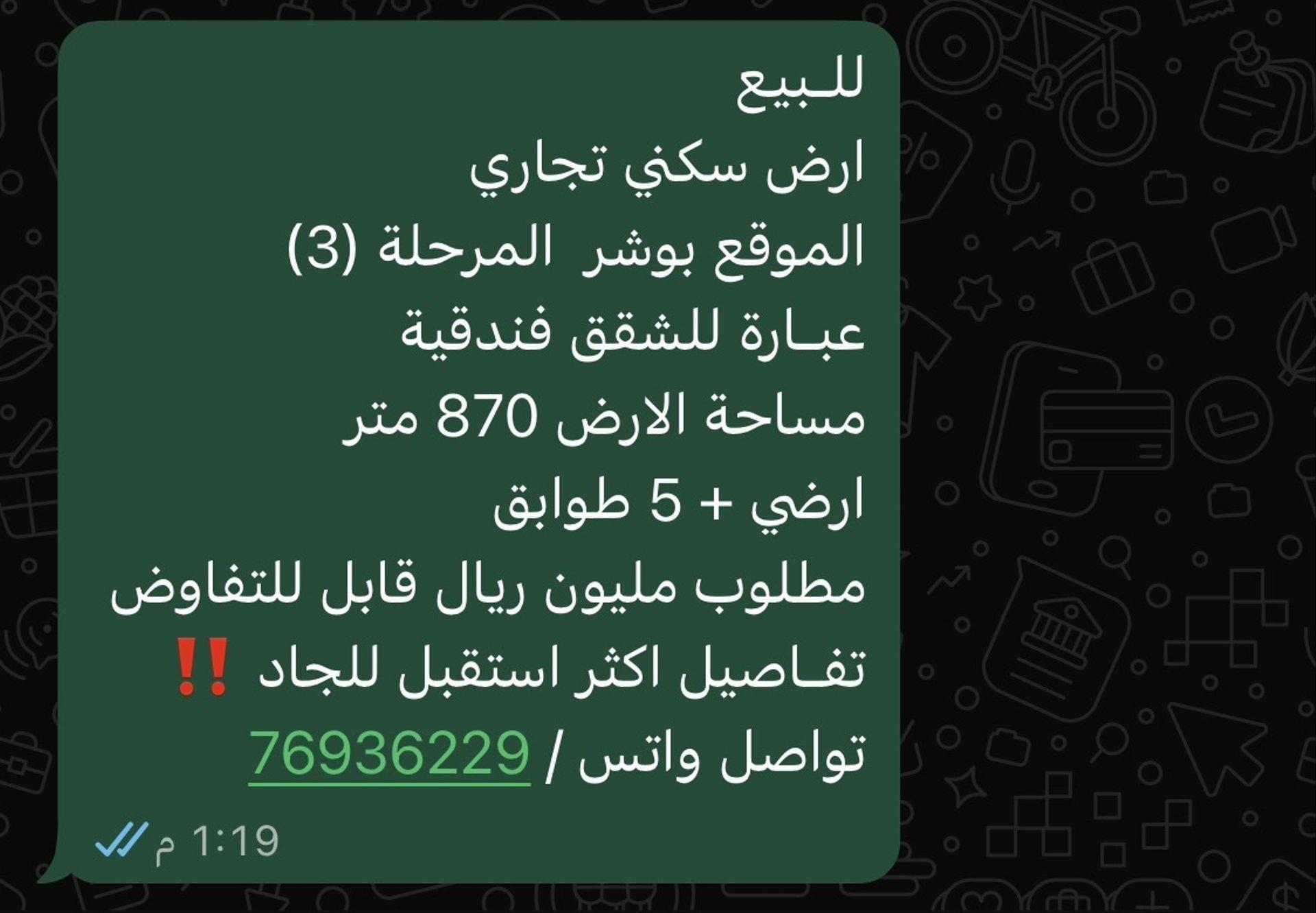 Commercial Land in Bausher, Muscat