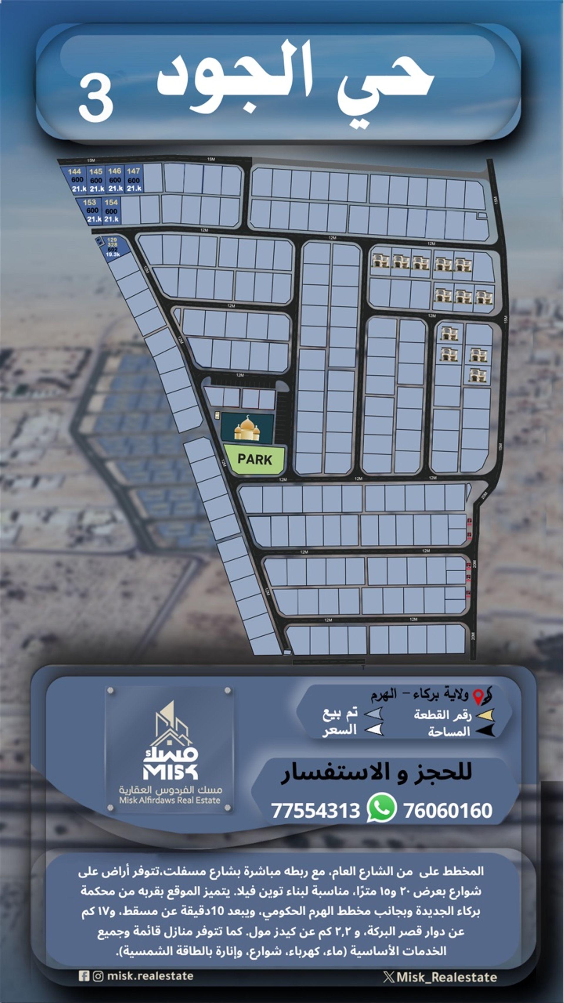 Residential Land in Al Harm, Barka