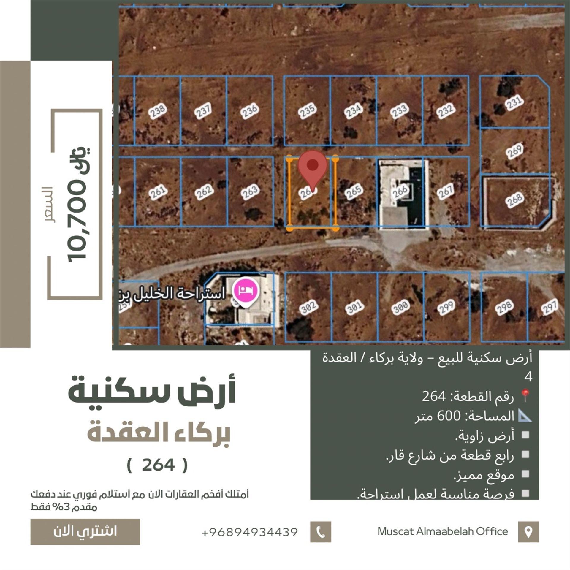 Residential Land in Al Uqdah, Barka