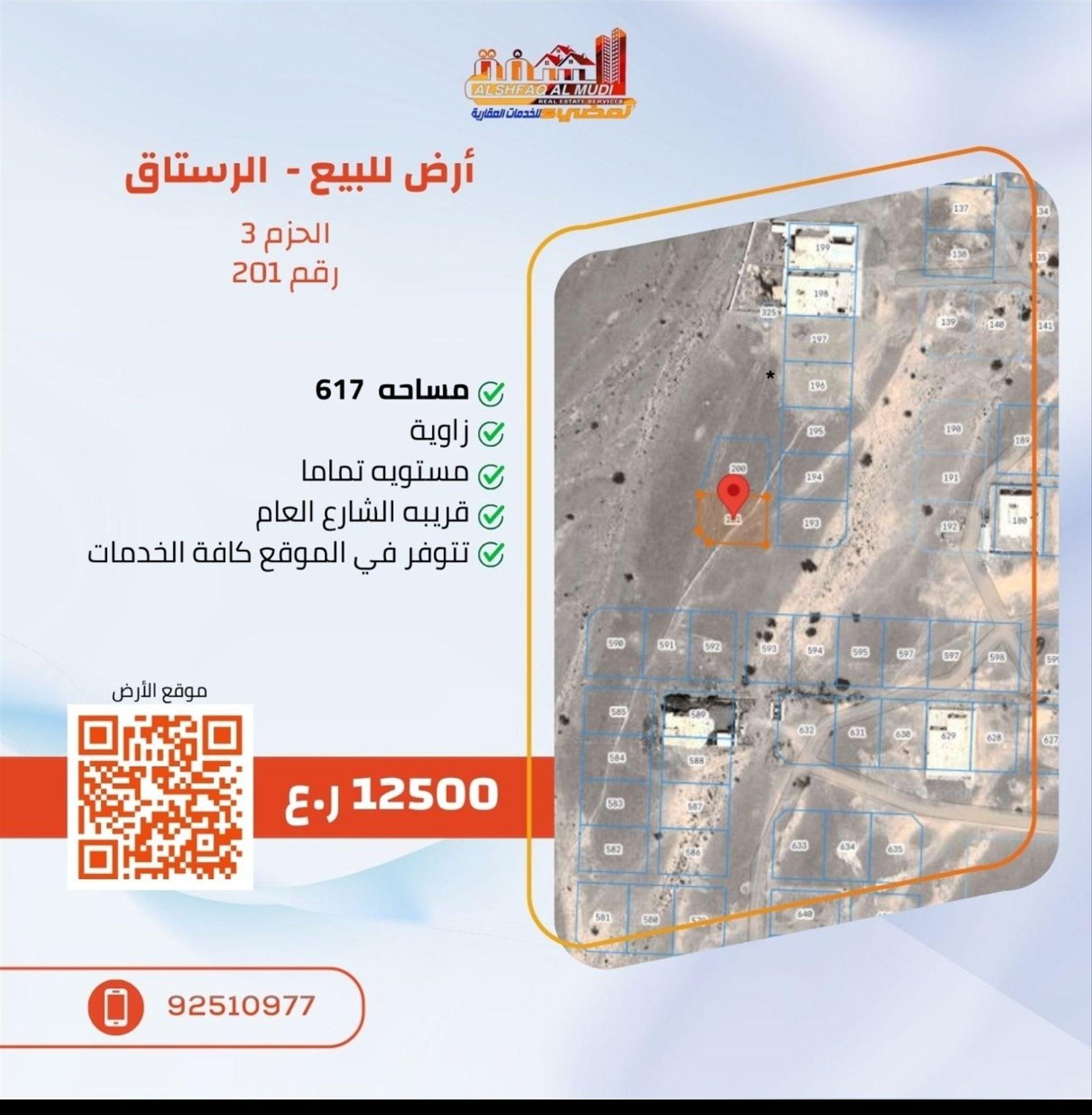 Residential Land in Ar Rustaq, Al Batinah South