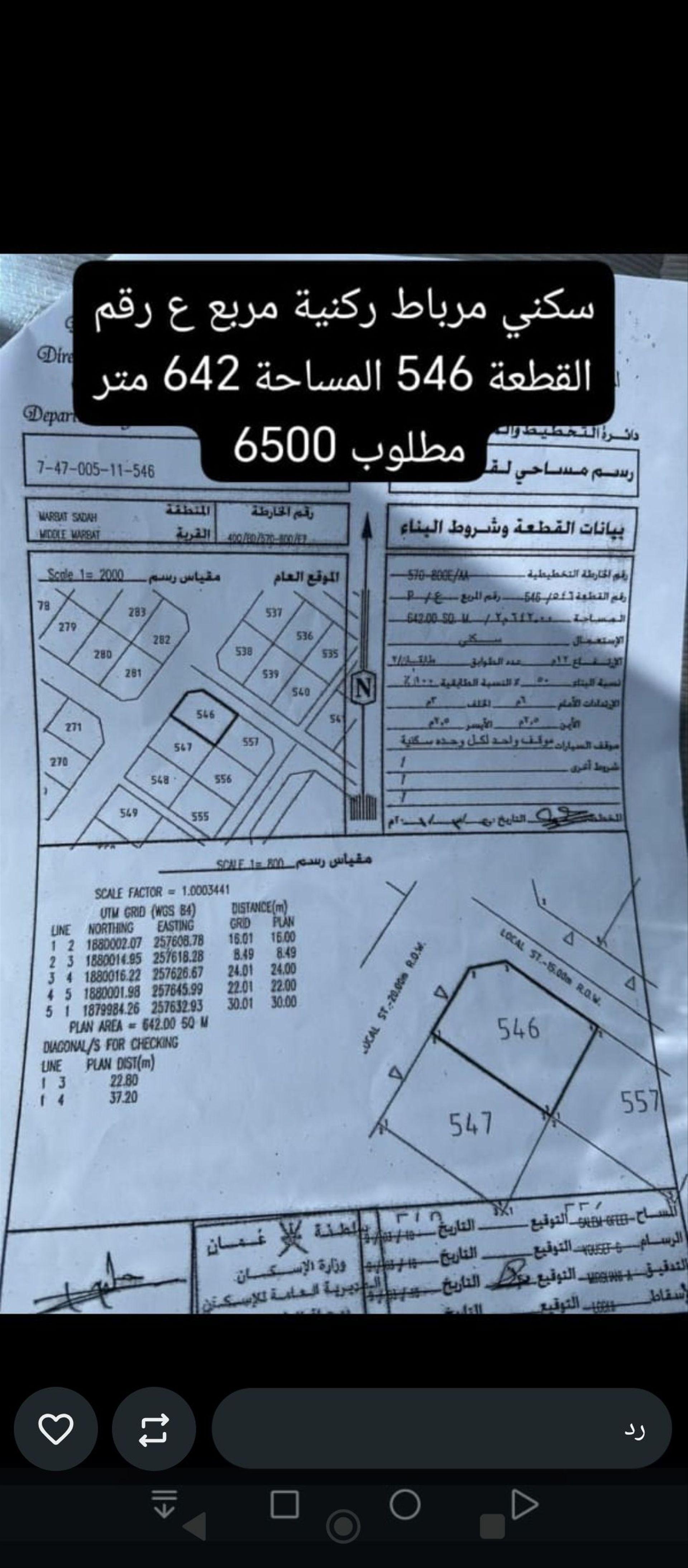 Residential Land in Mirbat, Dhofar