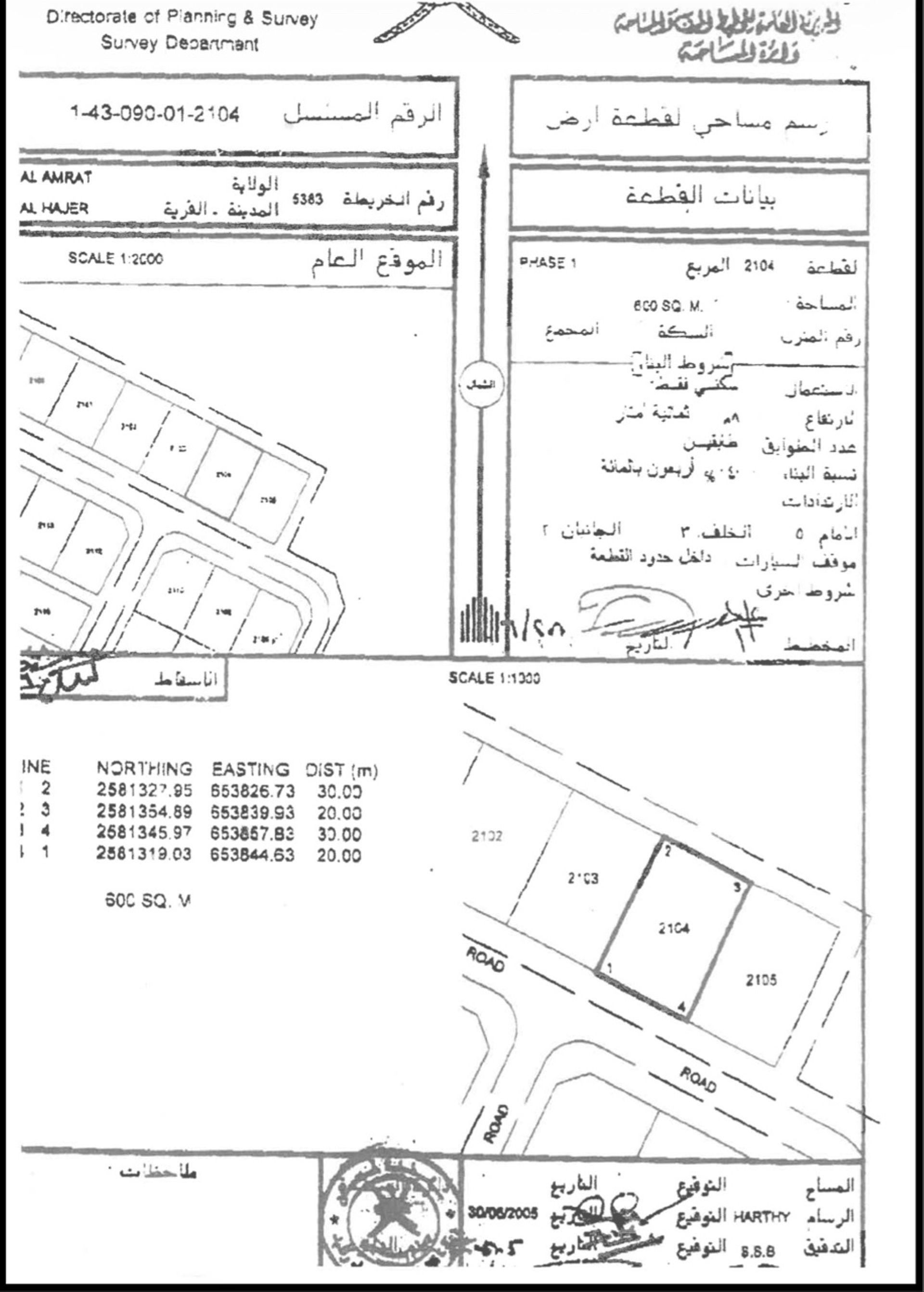 Residential Land in Muscat, Al Amrat