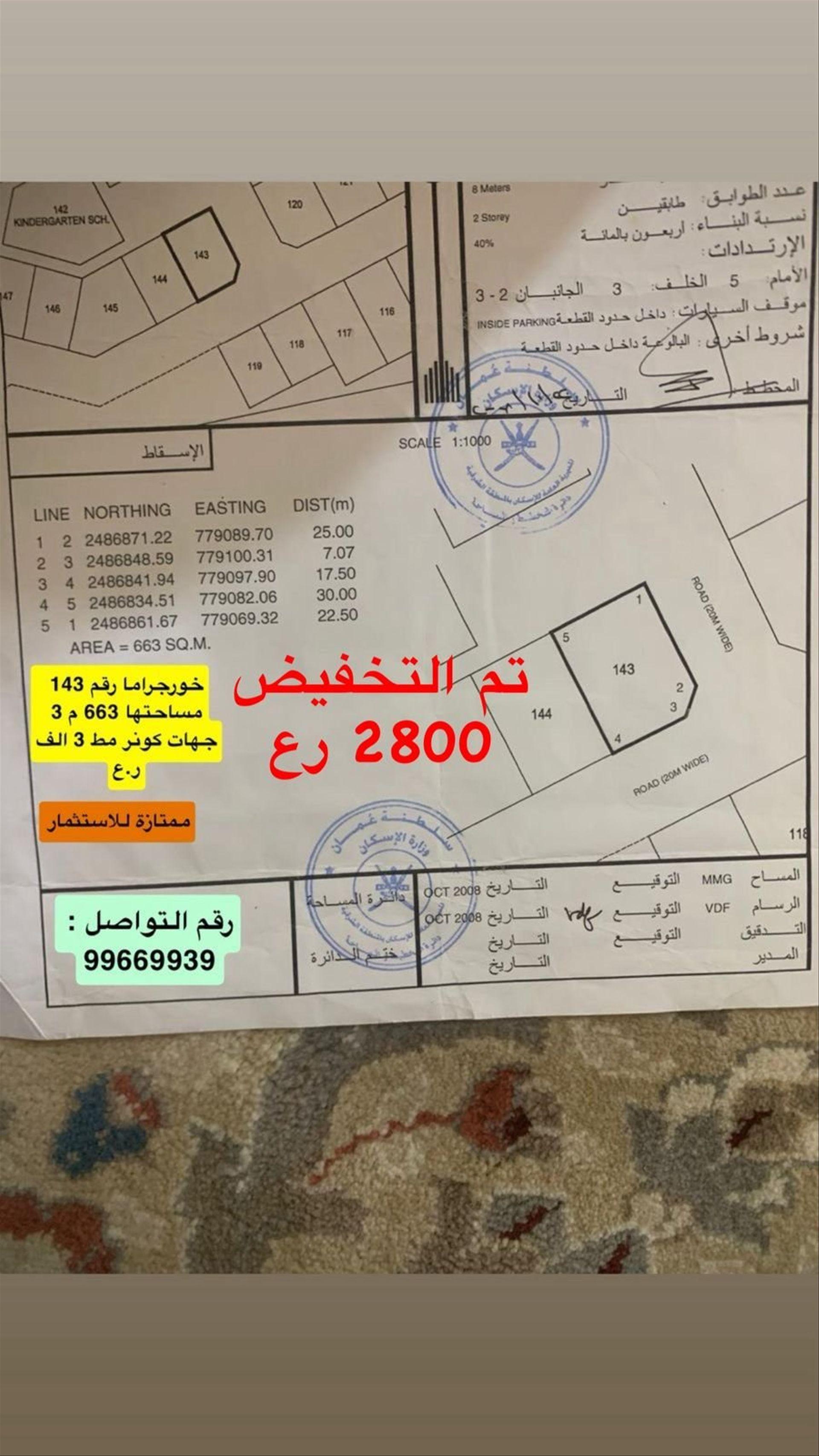 Residential Land in Sur, Ash Sharqiyah South