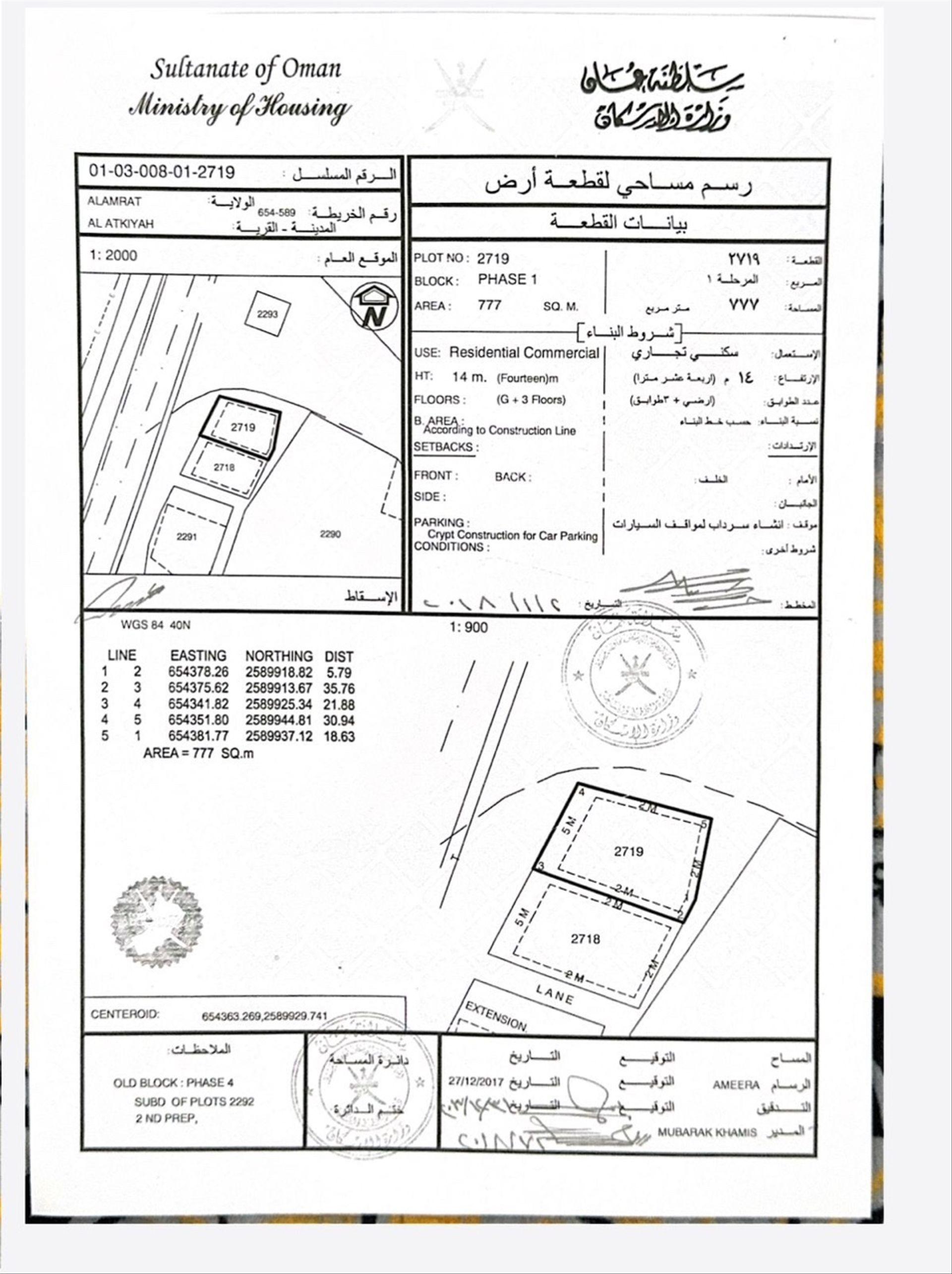 Residential Land in Muscat, Al Amrat