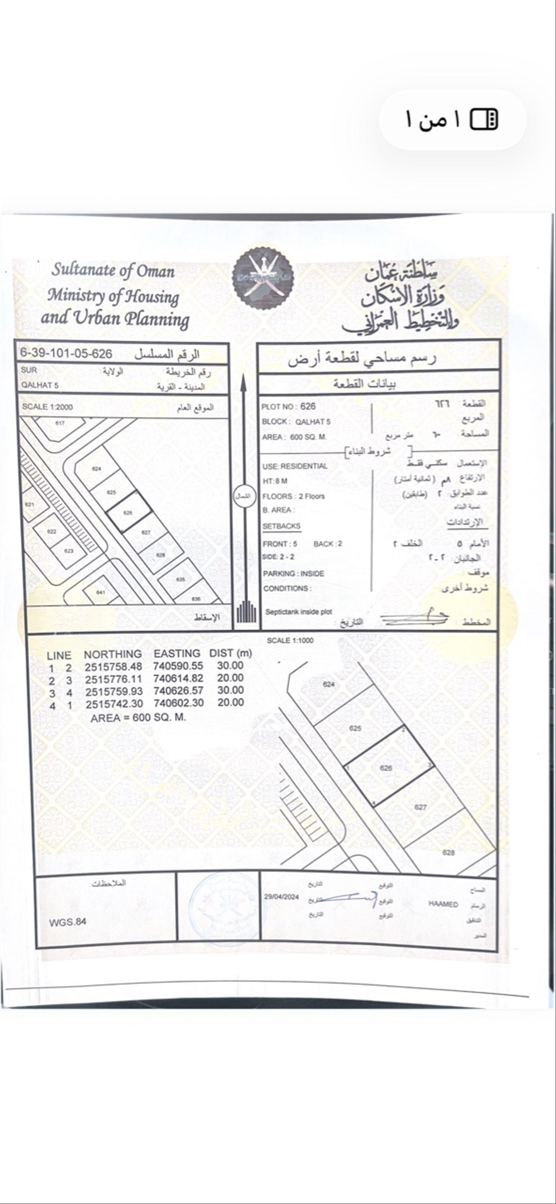 Residential Land in Sur, Ash Sharqiyah South