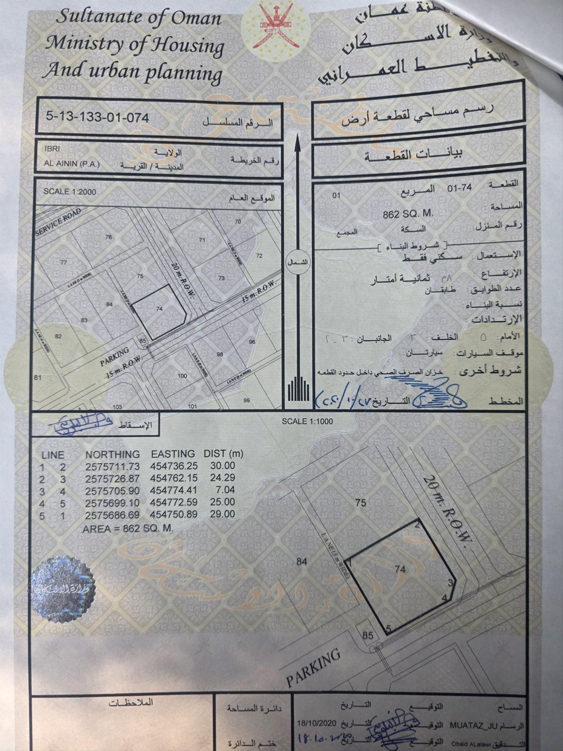 Residential Land in Ibri, Al Aynayn