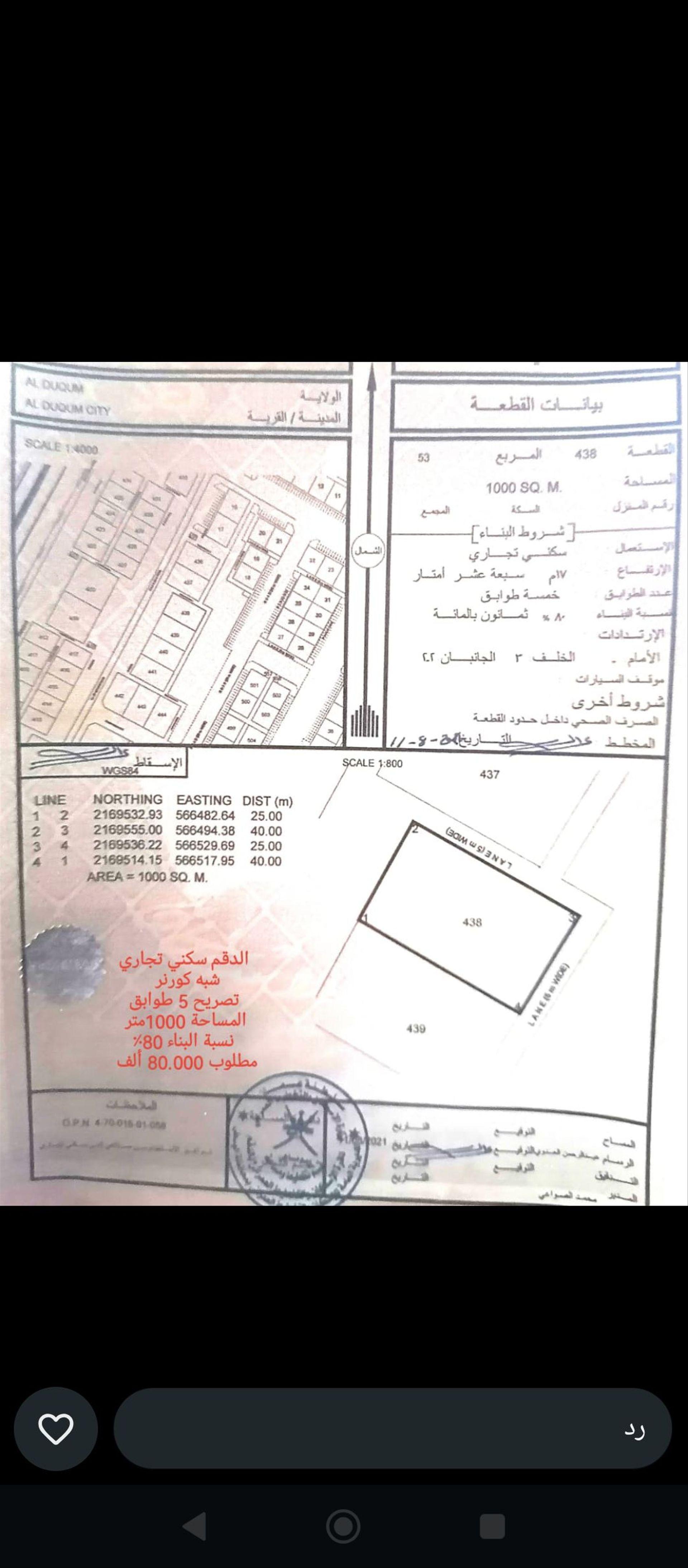Commercial Land in Ad Duqm, Al Wusta
