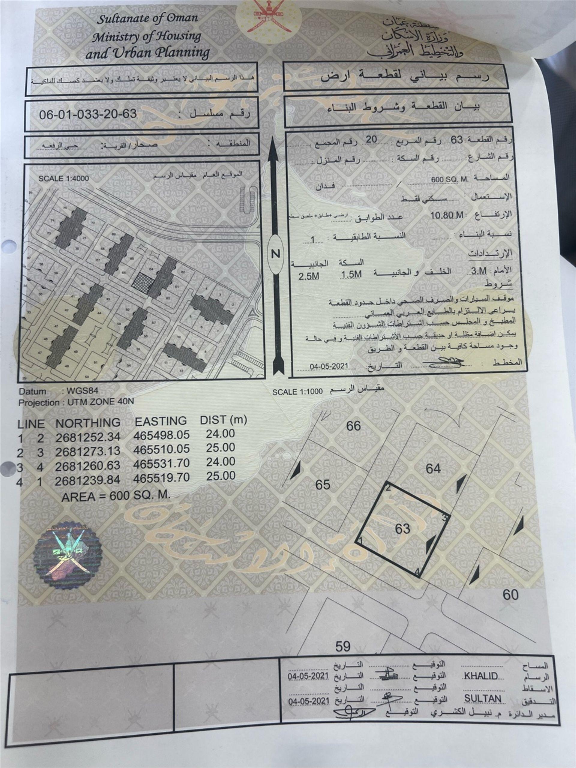 Residential Land in Sayh Al Makarim, Sohar