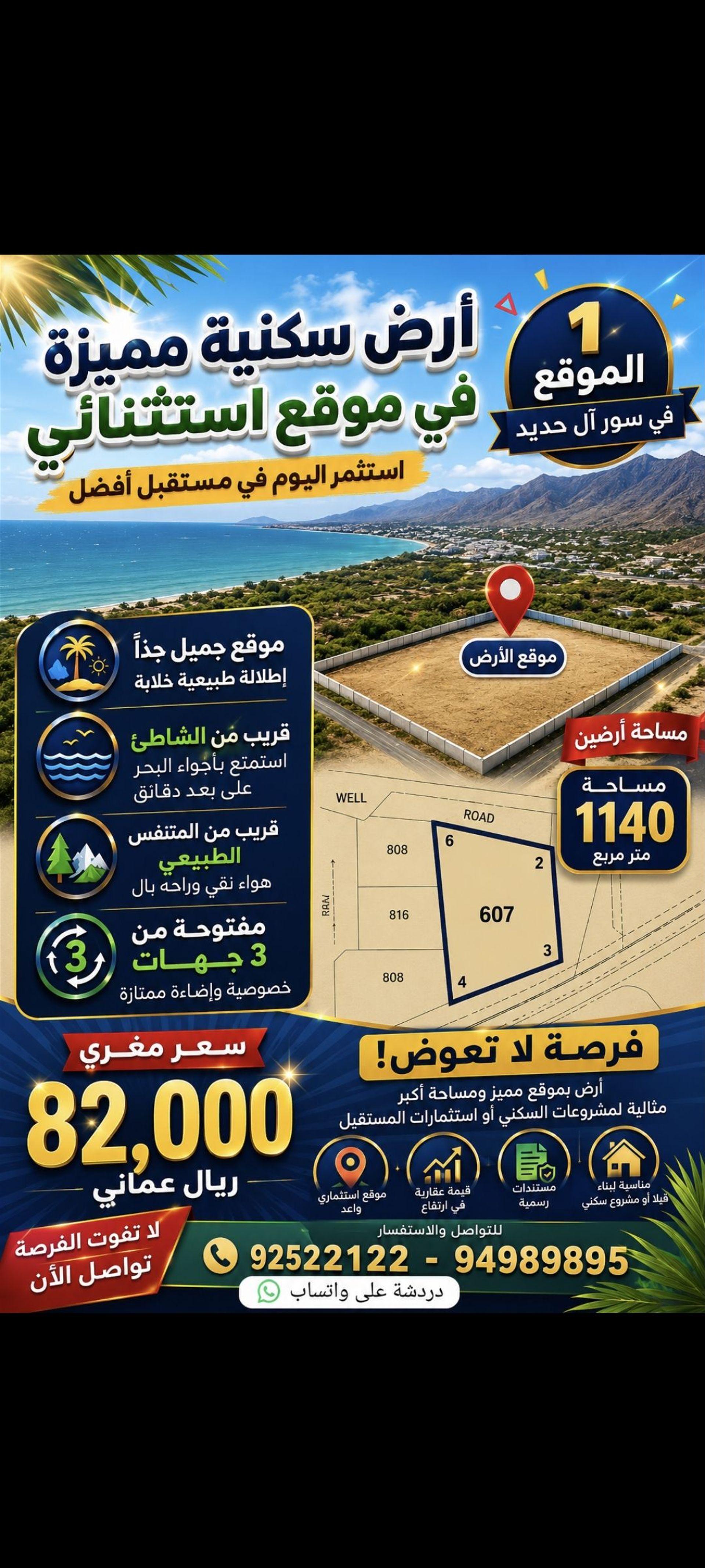 Residential Land in Al Sharadi, Muscat